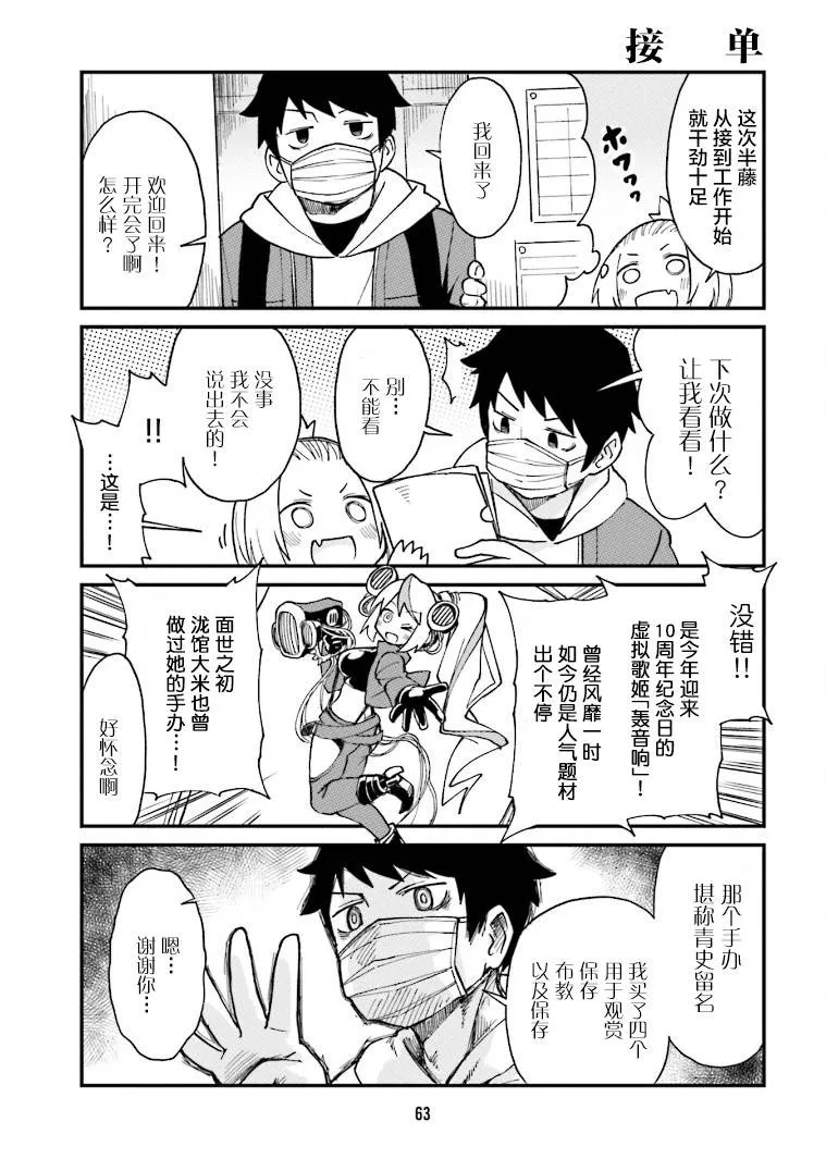 第16话 第3页