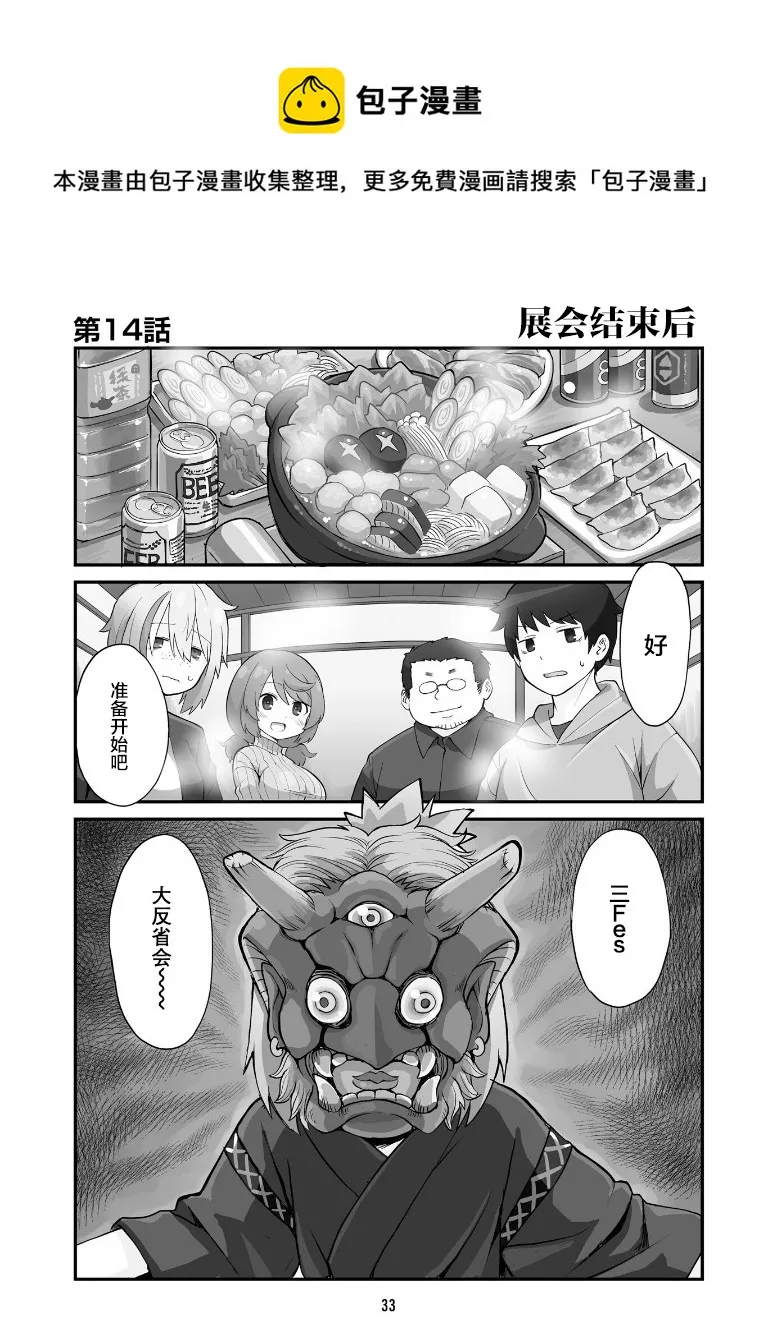 第14话 第1页