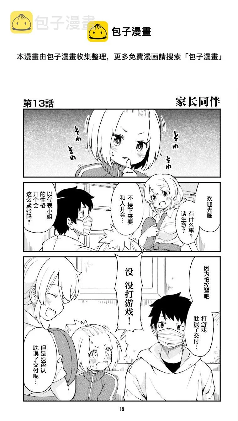 第13话 第1页