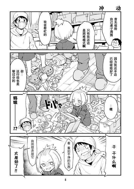 第12话 第7页