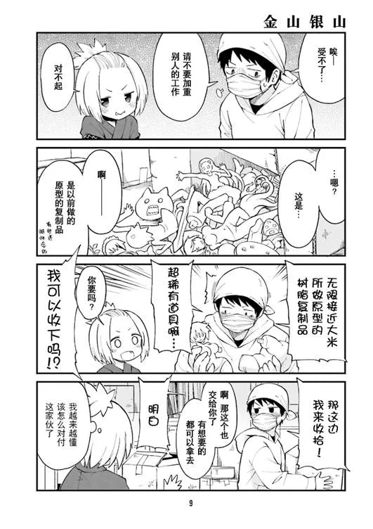 第12话 第8页