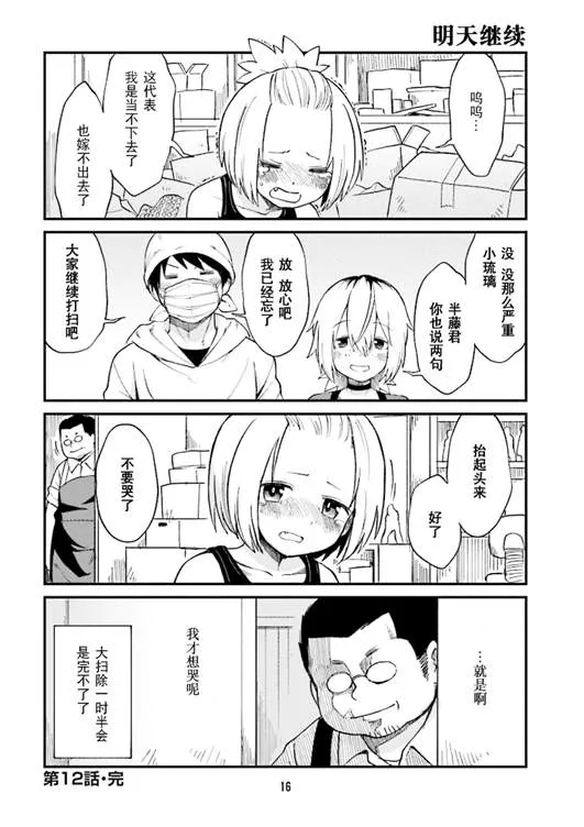 第12话 第15页