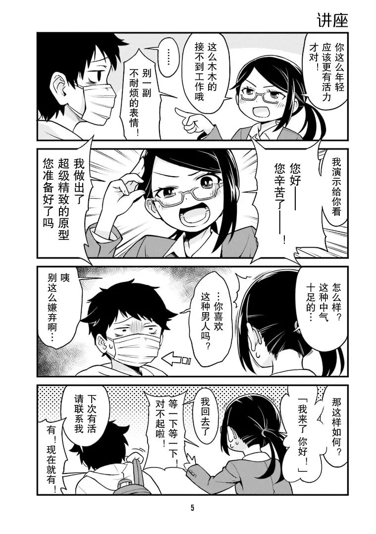第1话 第6页