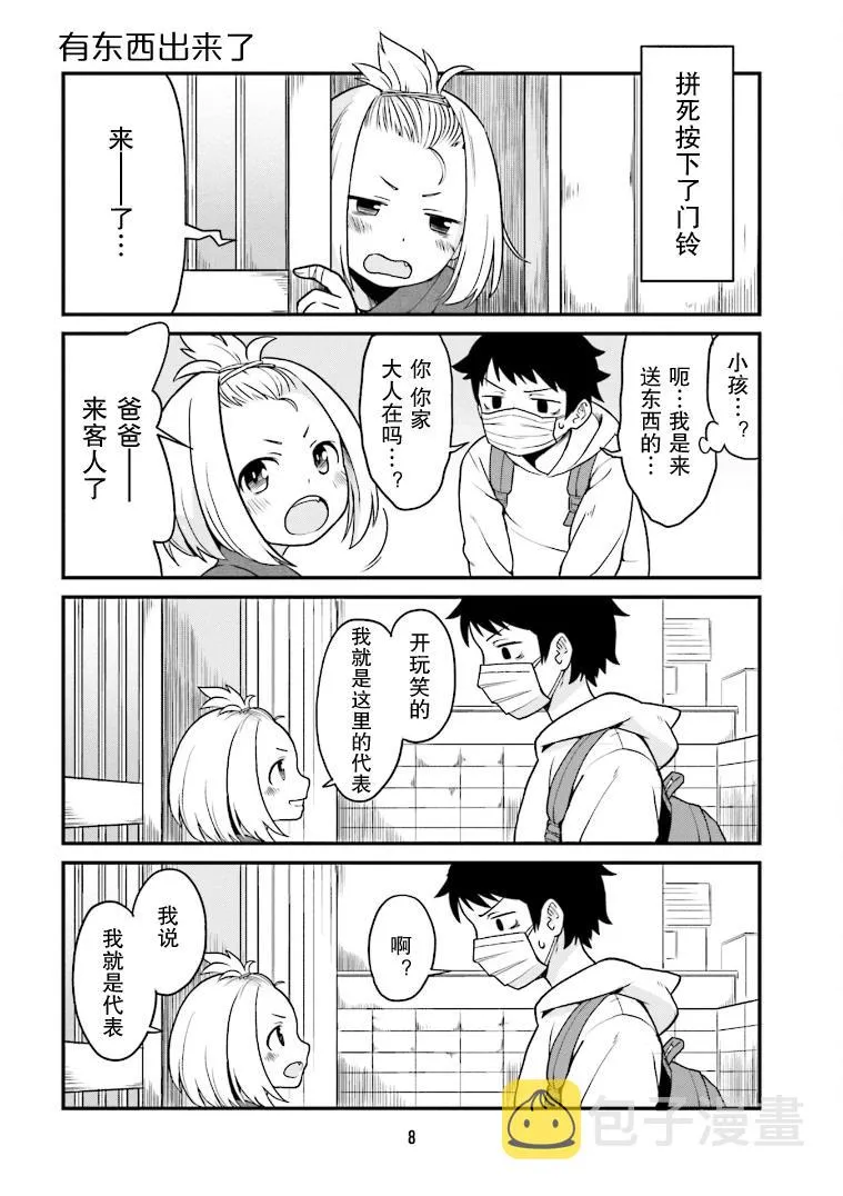 第1话 第9页