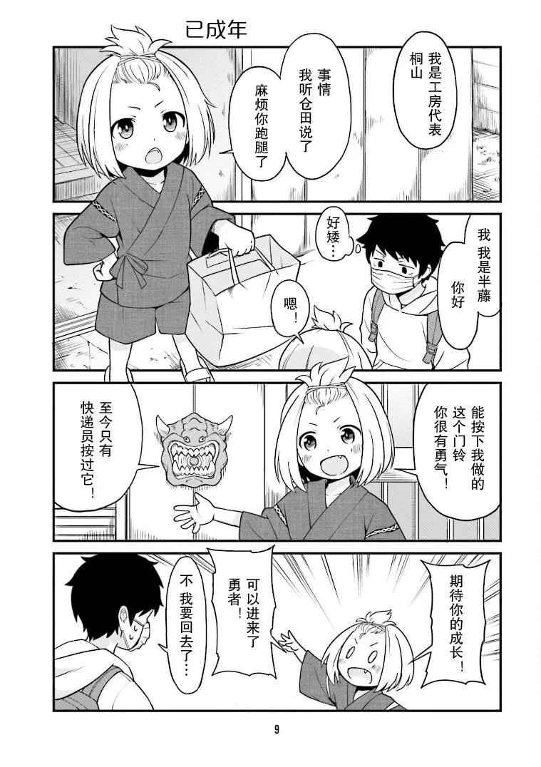 第1话 第10页