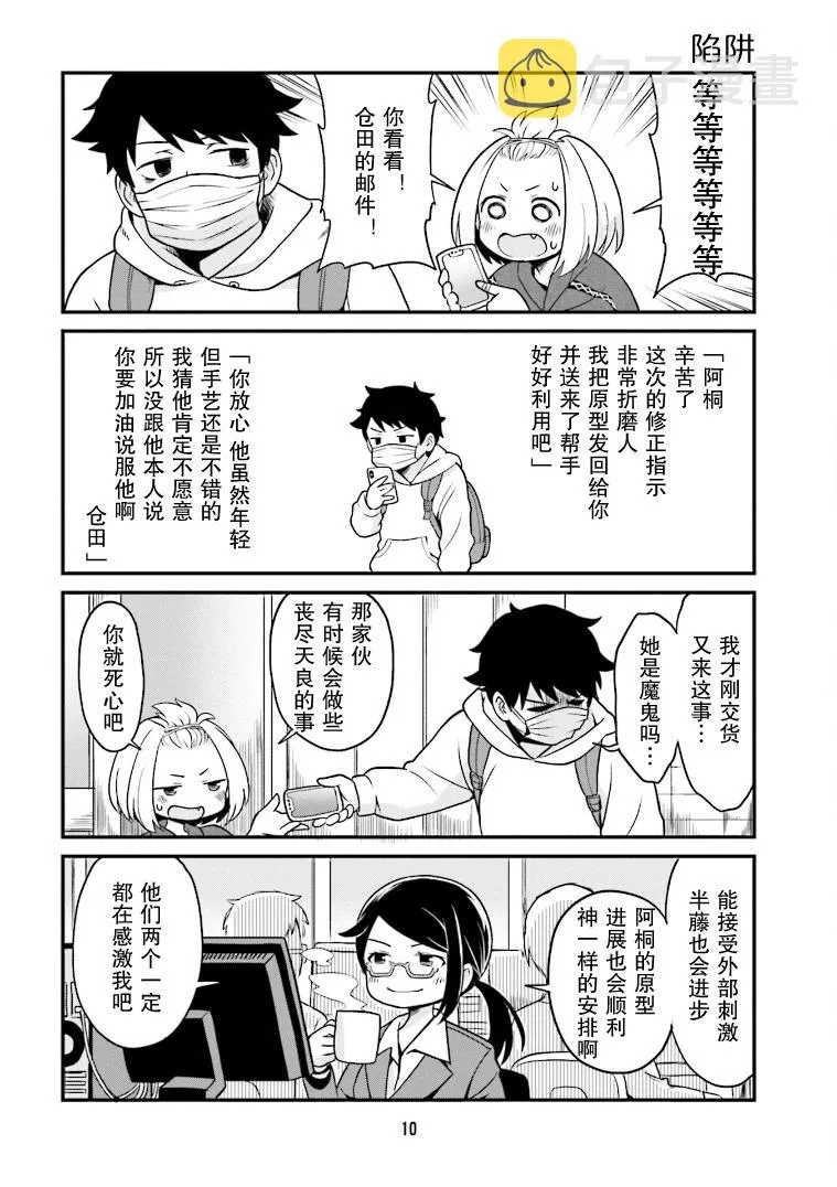 第1话 第11页