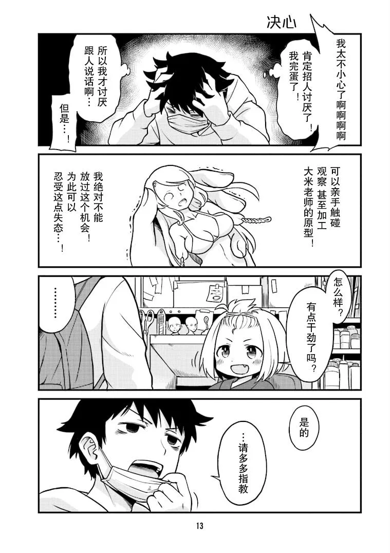 第1话 第14页
