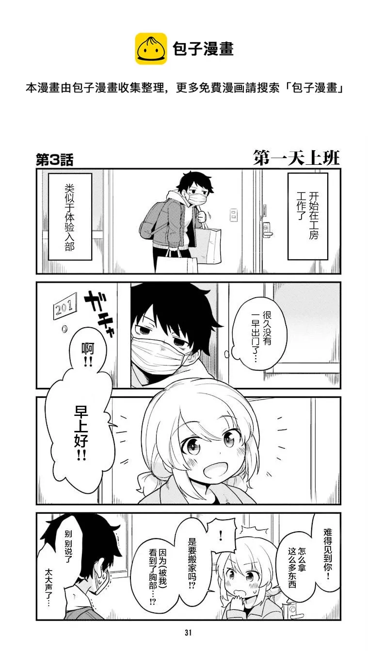 第3话 第1页