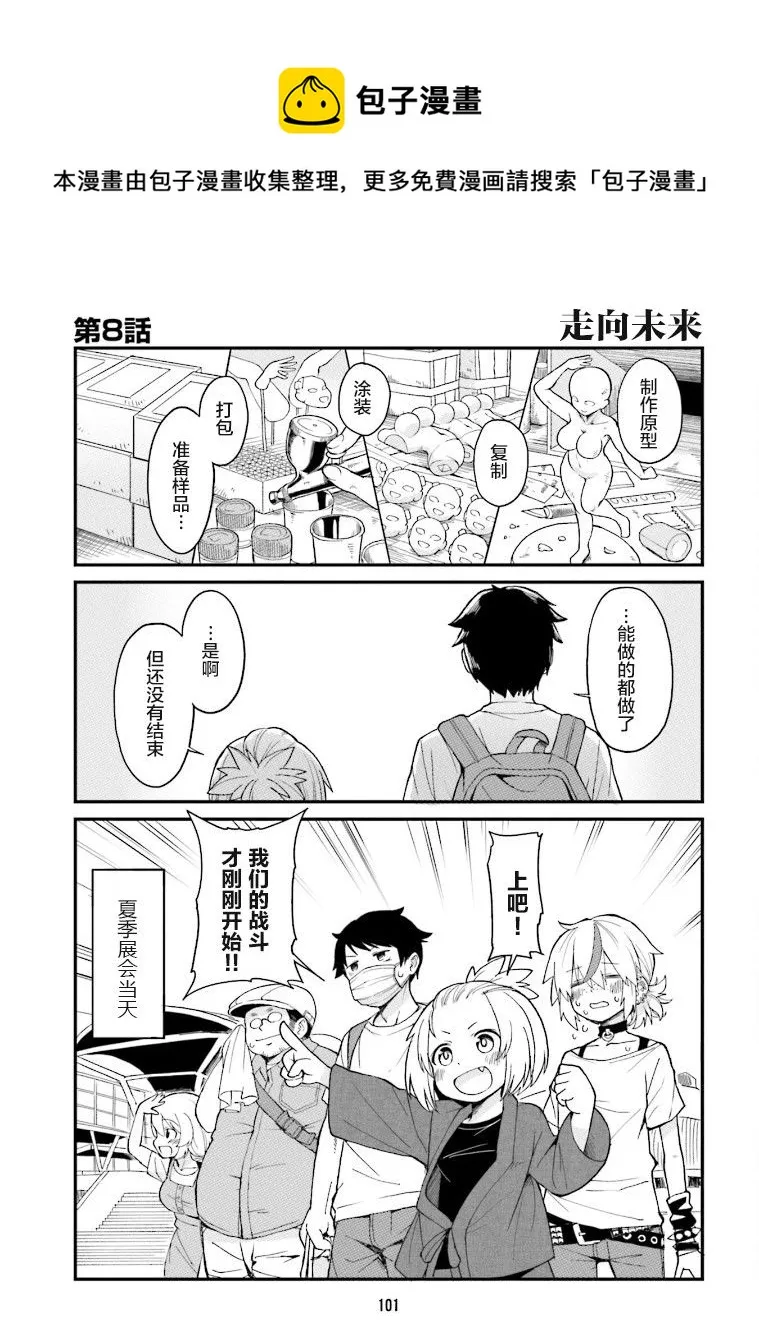 第8话 第1页