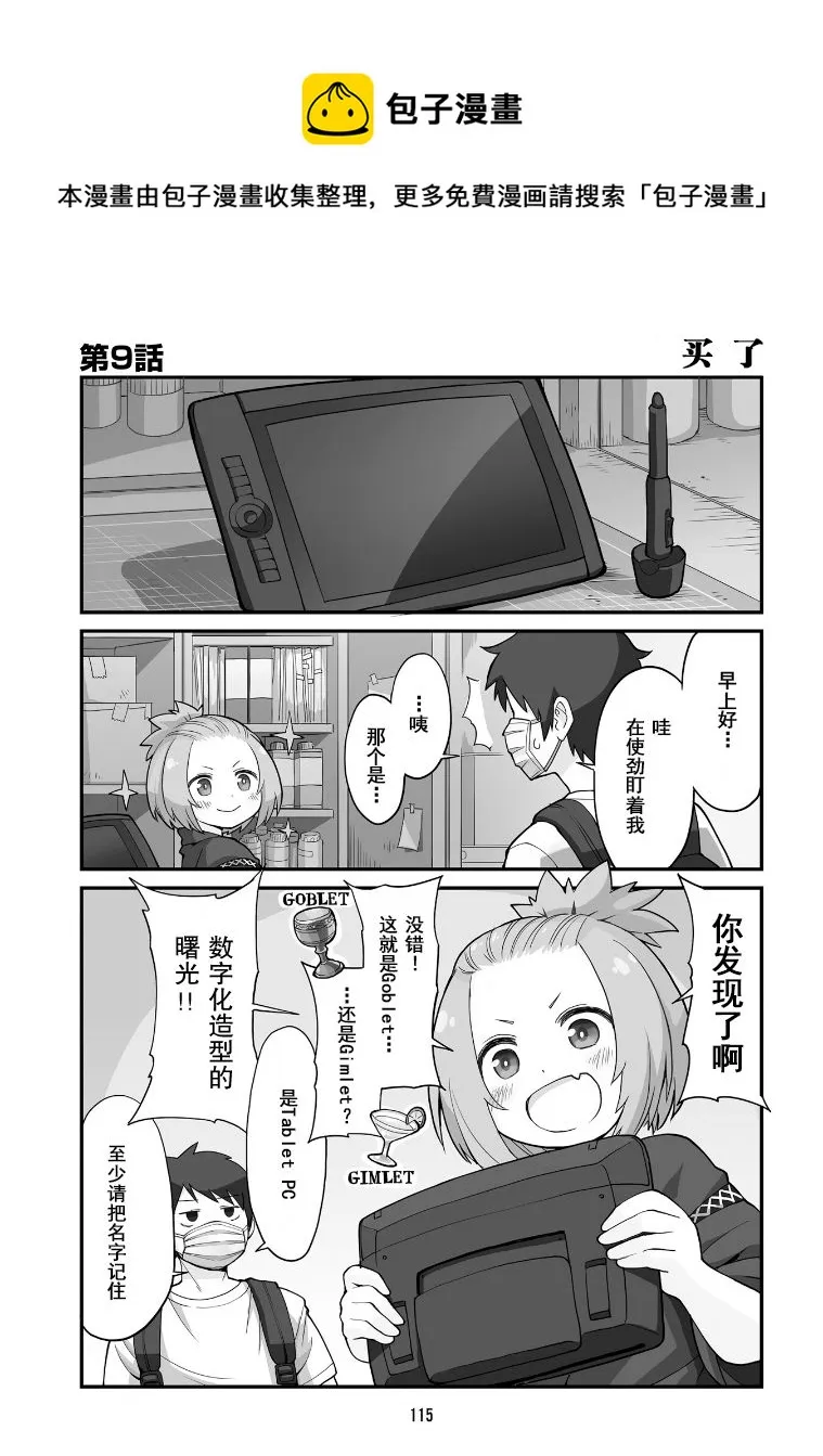 第9话 第1页