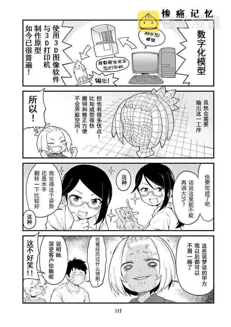 第9话 第3页