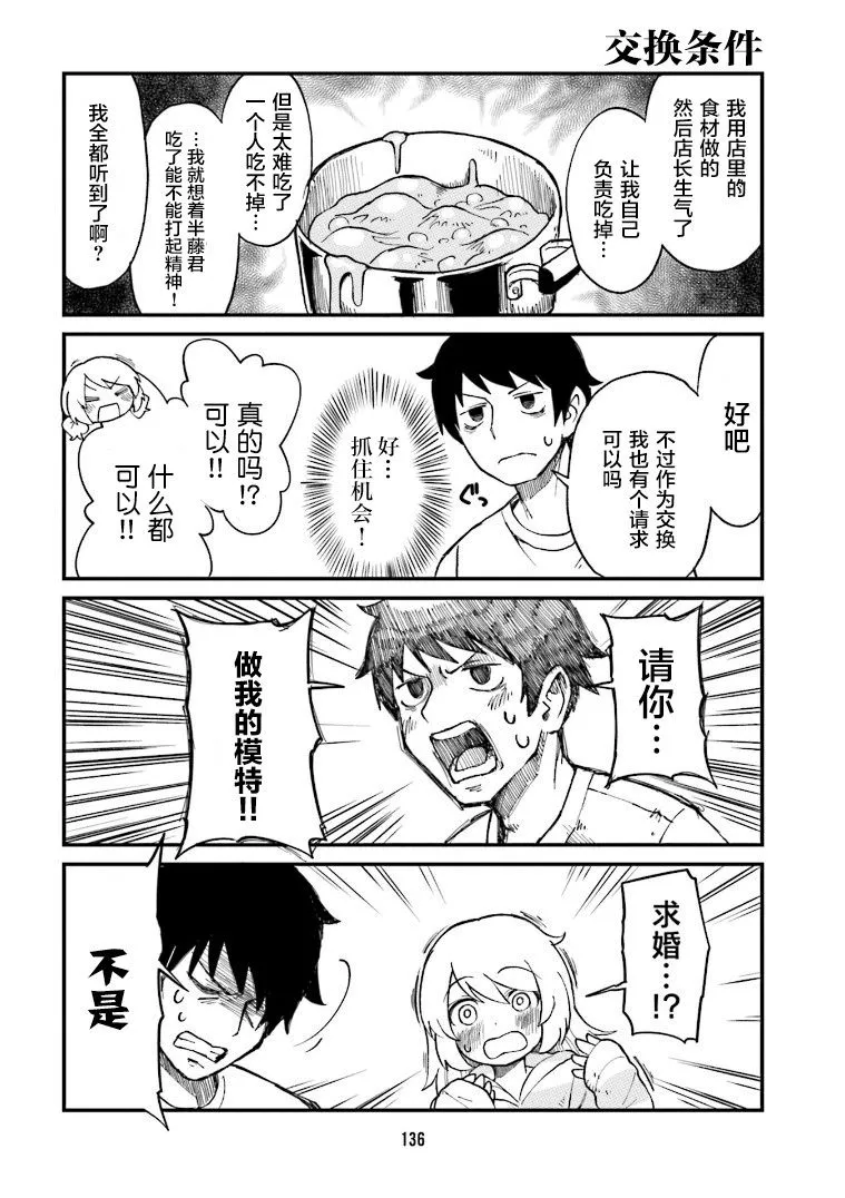 第10话 第8页