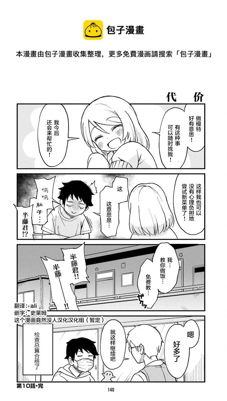 第10话 第12页