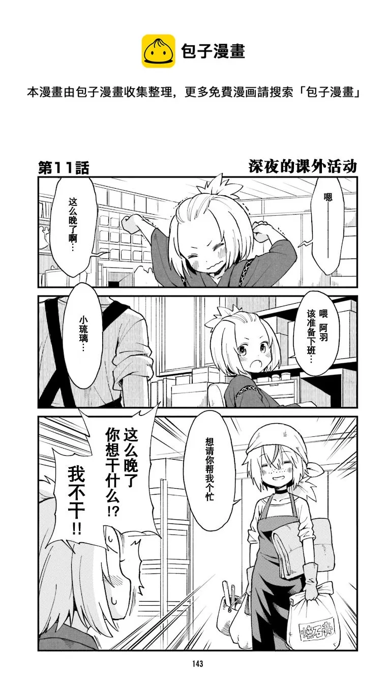 第11话 第1页