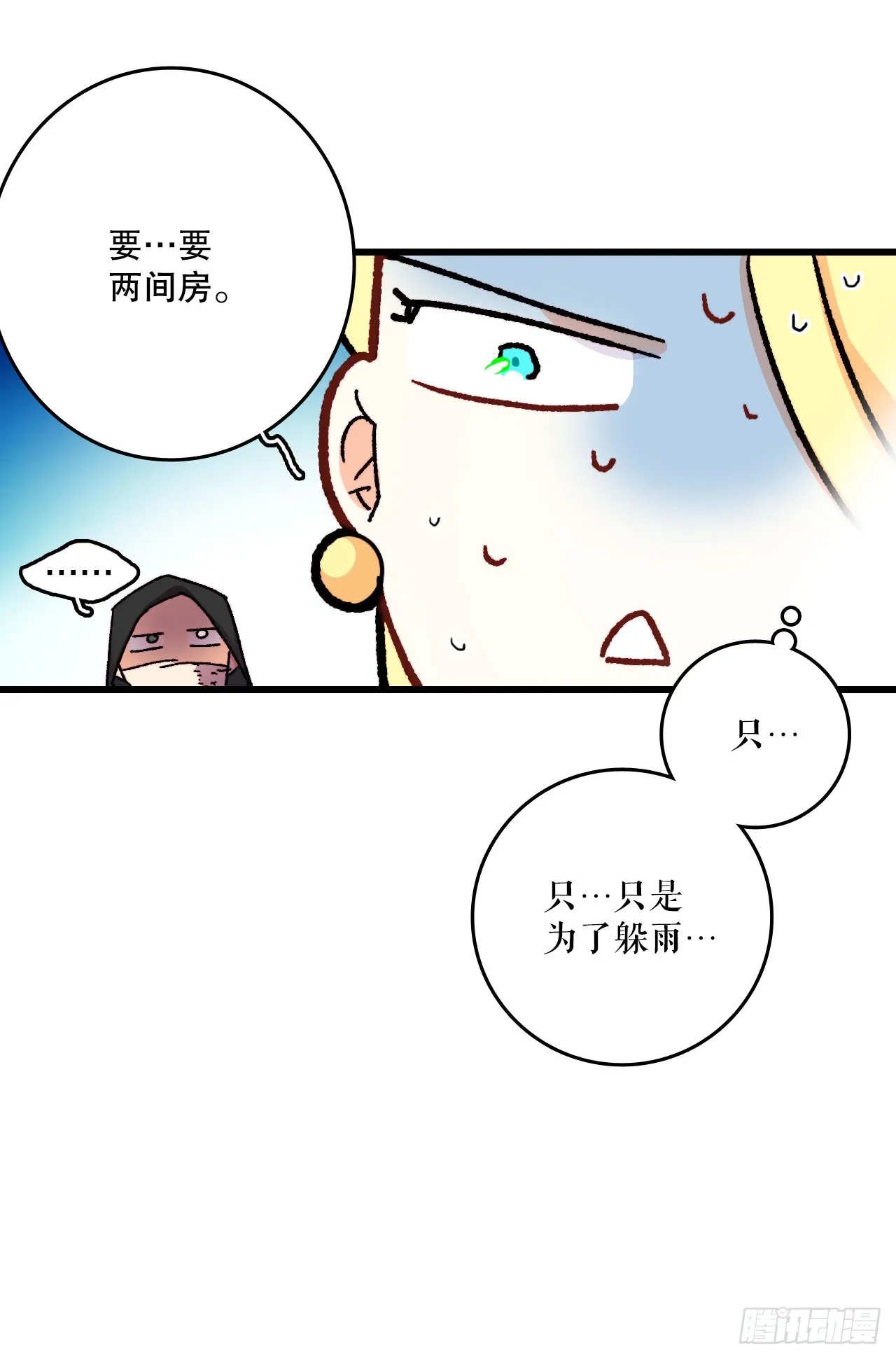 50.继续上路 第69页