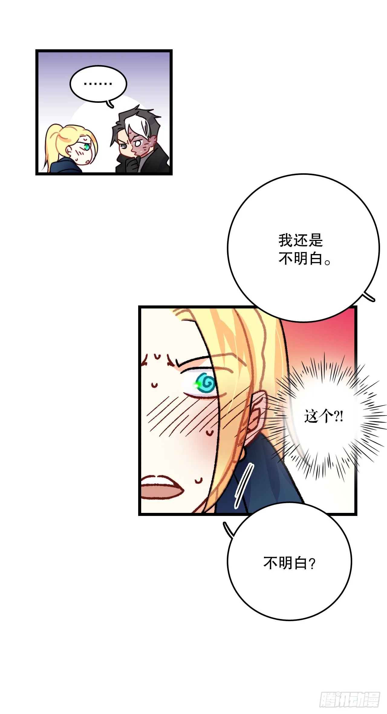 49.告白 第8页