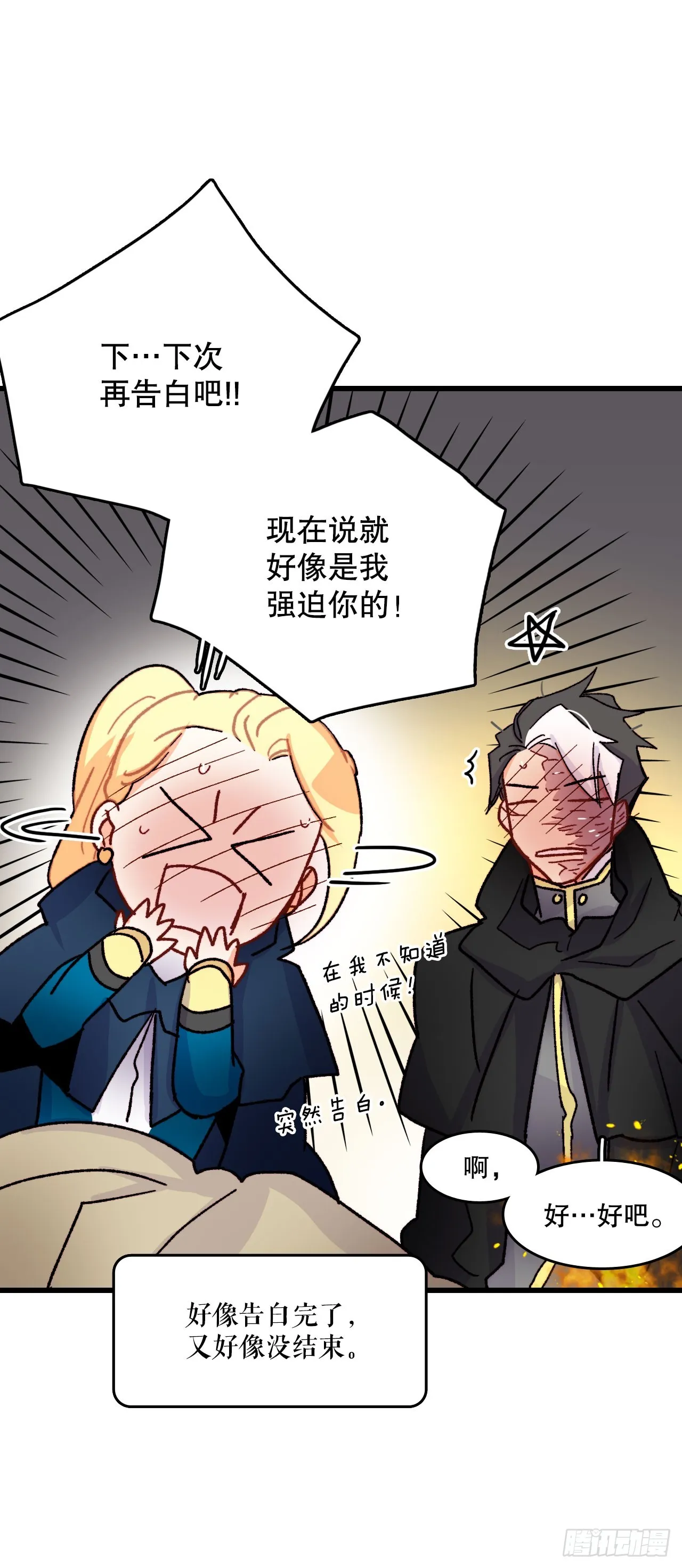 49.告白 第53页