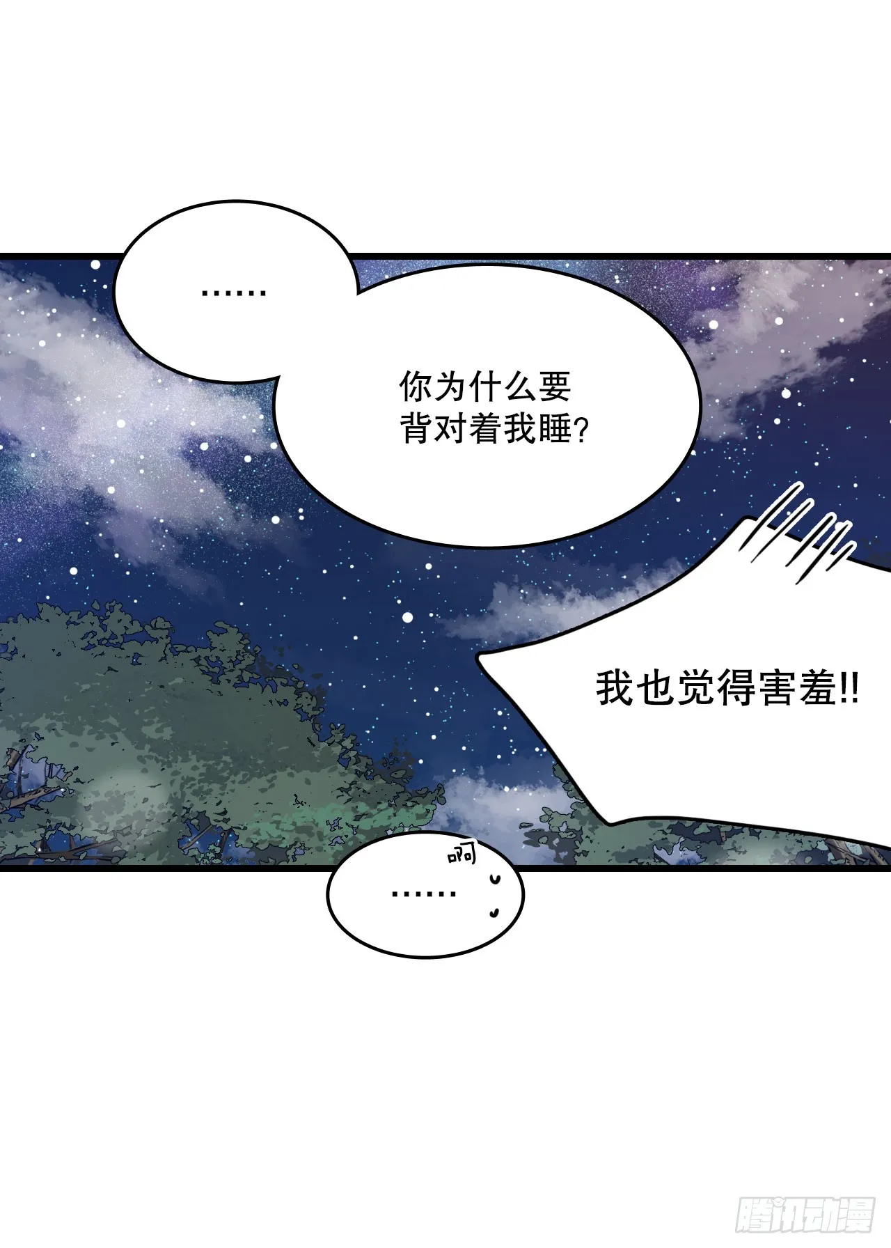 49.告白 第55页