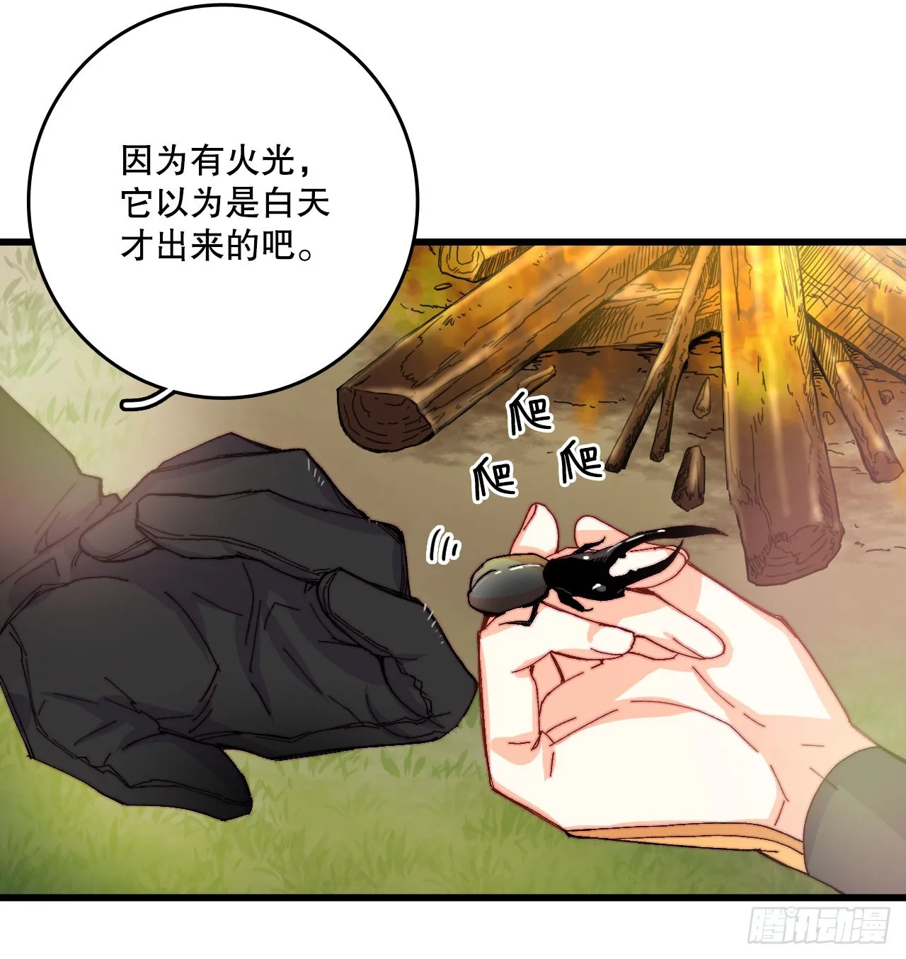 48.洛克桑德和莱娅谈心 第20页