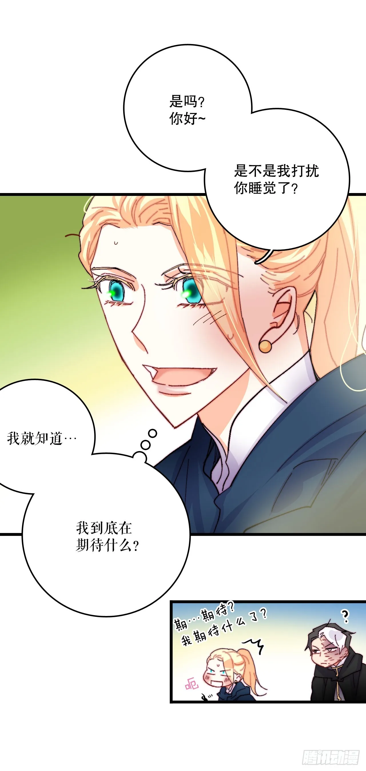 48.洛克桑德和莱娅谈心 第21页