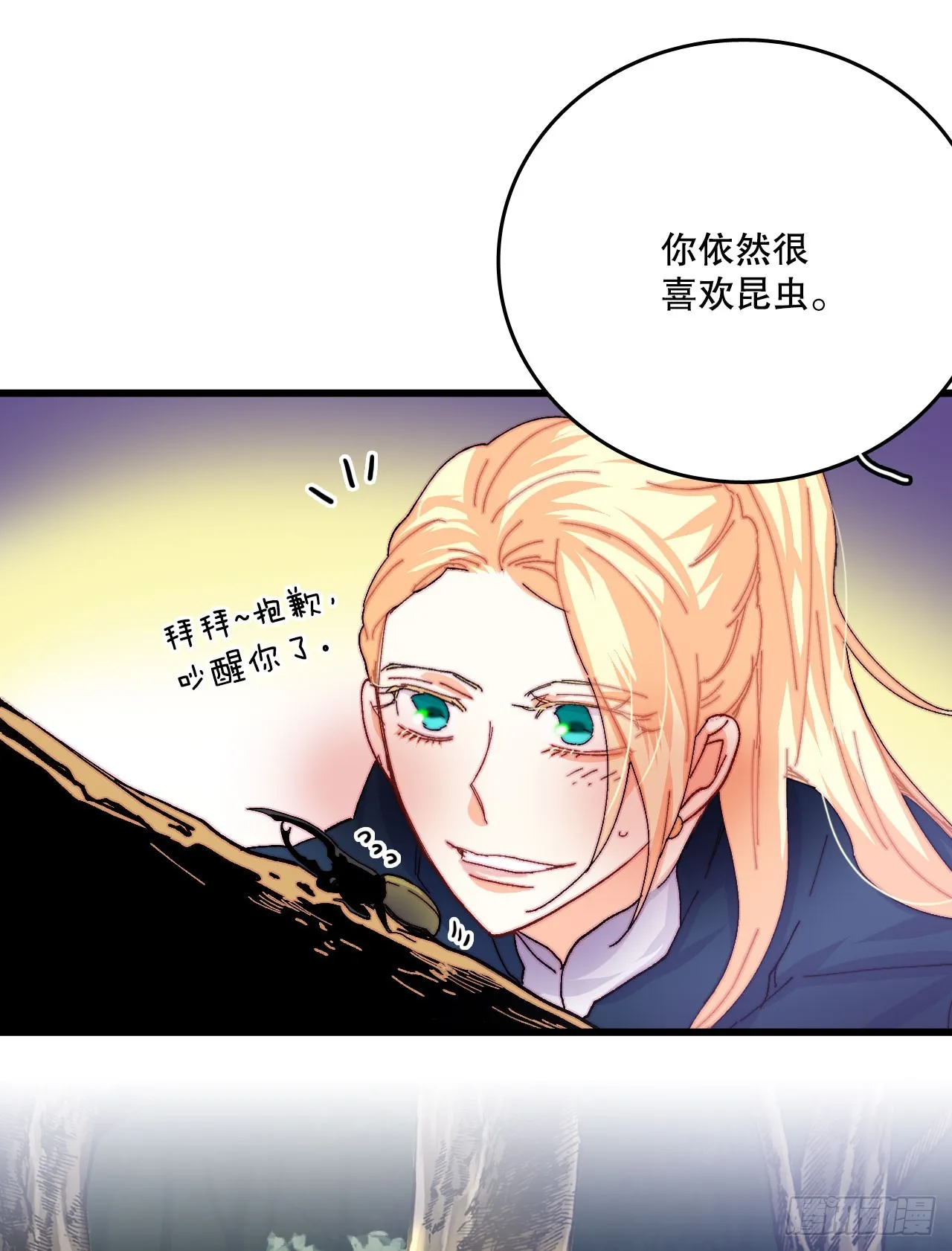 48.洛克桑德和莱娅谈心 第22页