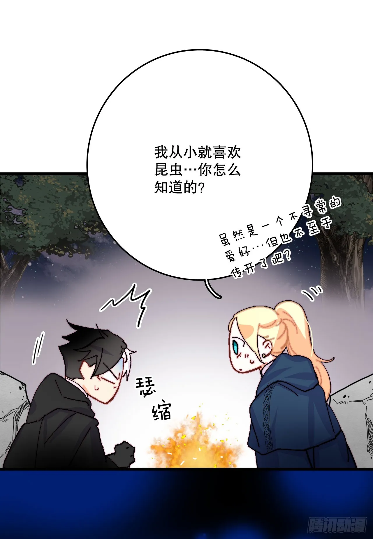 48.洛克桑德和莱娅谈心 第25页