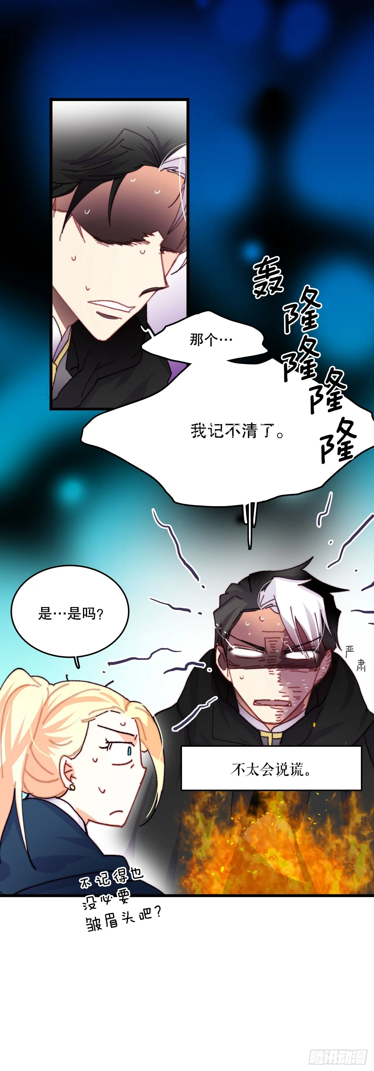 48.洛克桑德和莱娅谈心 第26页