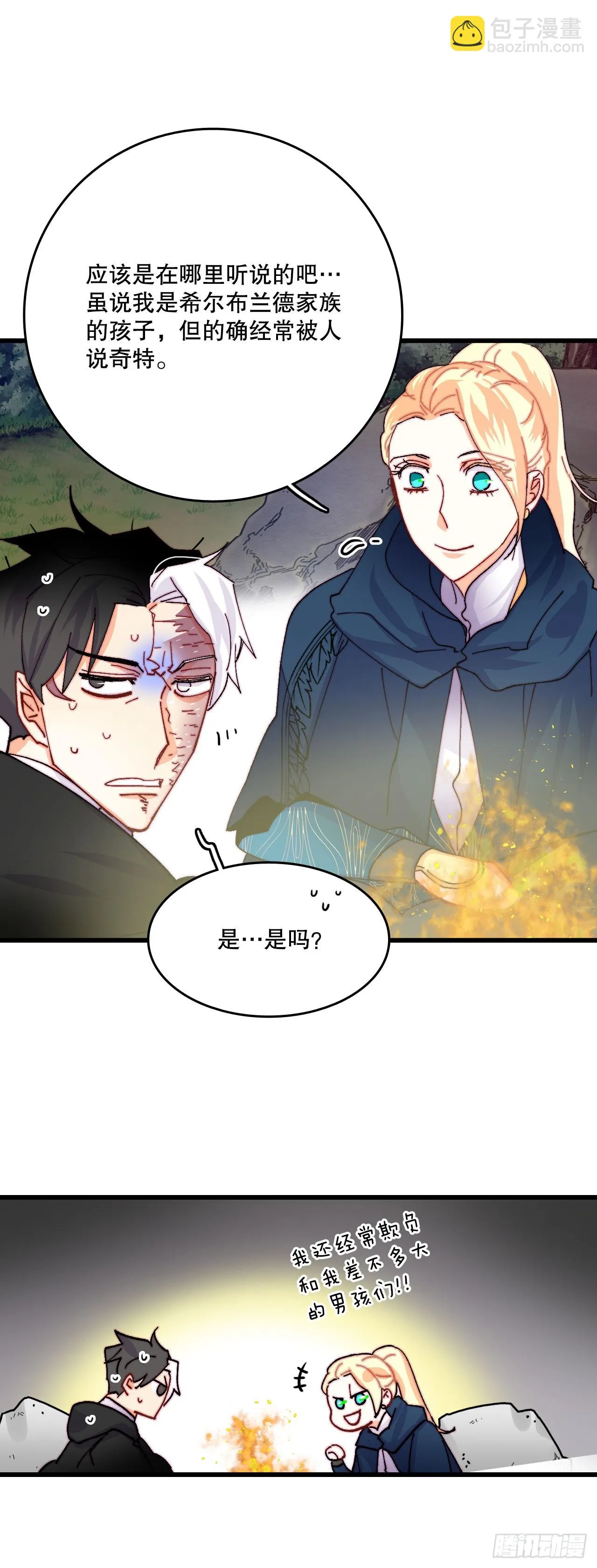 48.洛克桑德和莱娅谈心 第27页