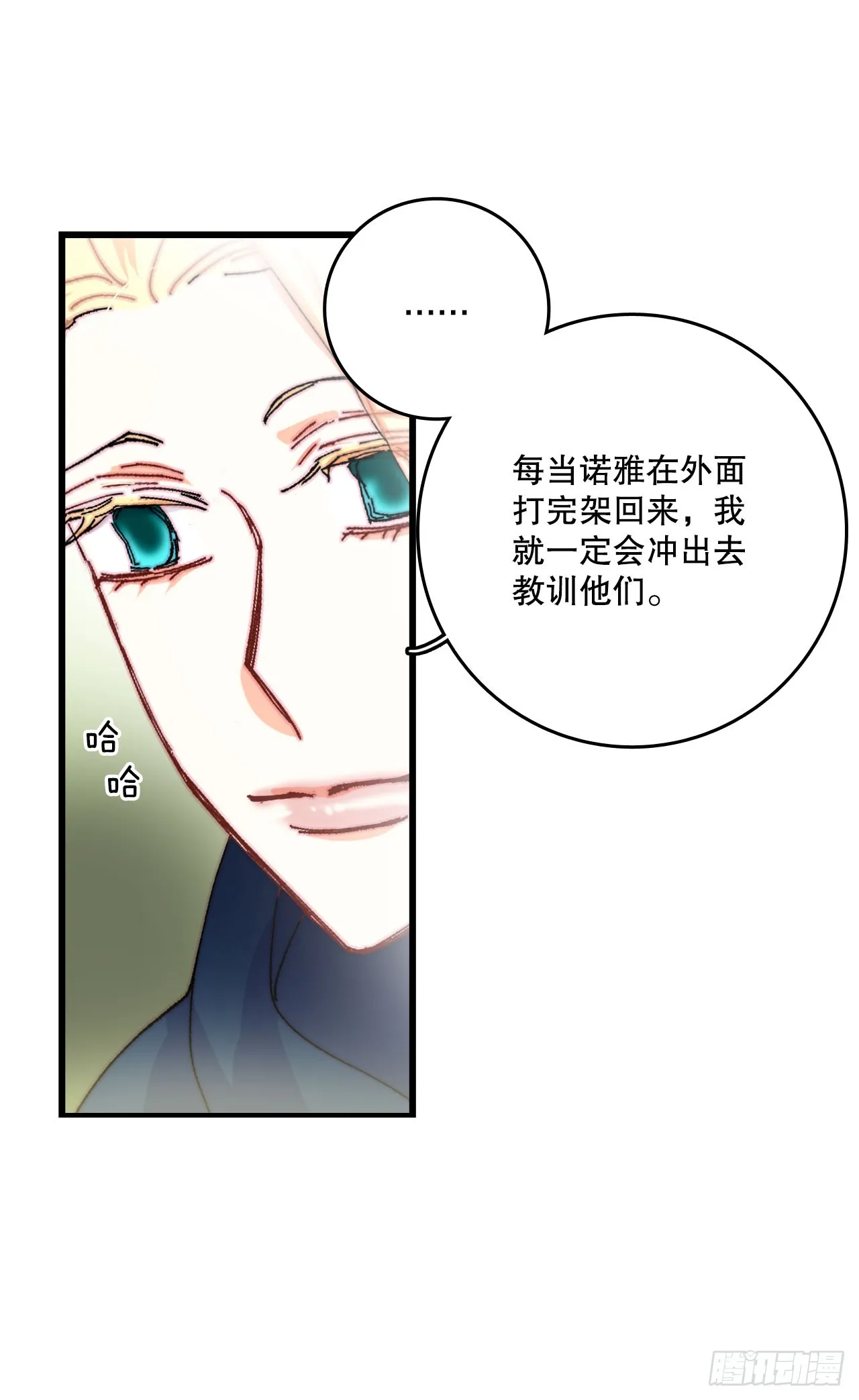 48.洛克桑德和莱娅谈心 第28页