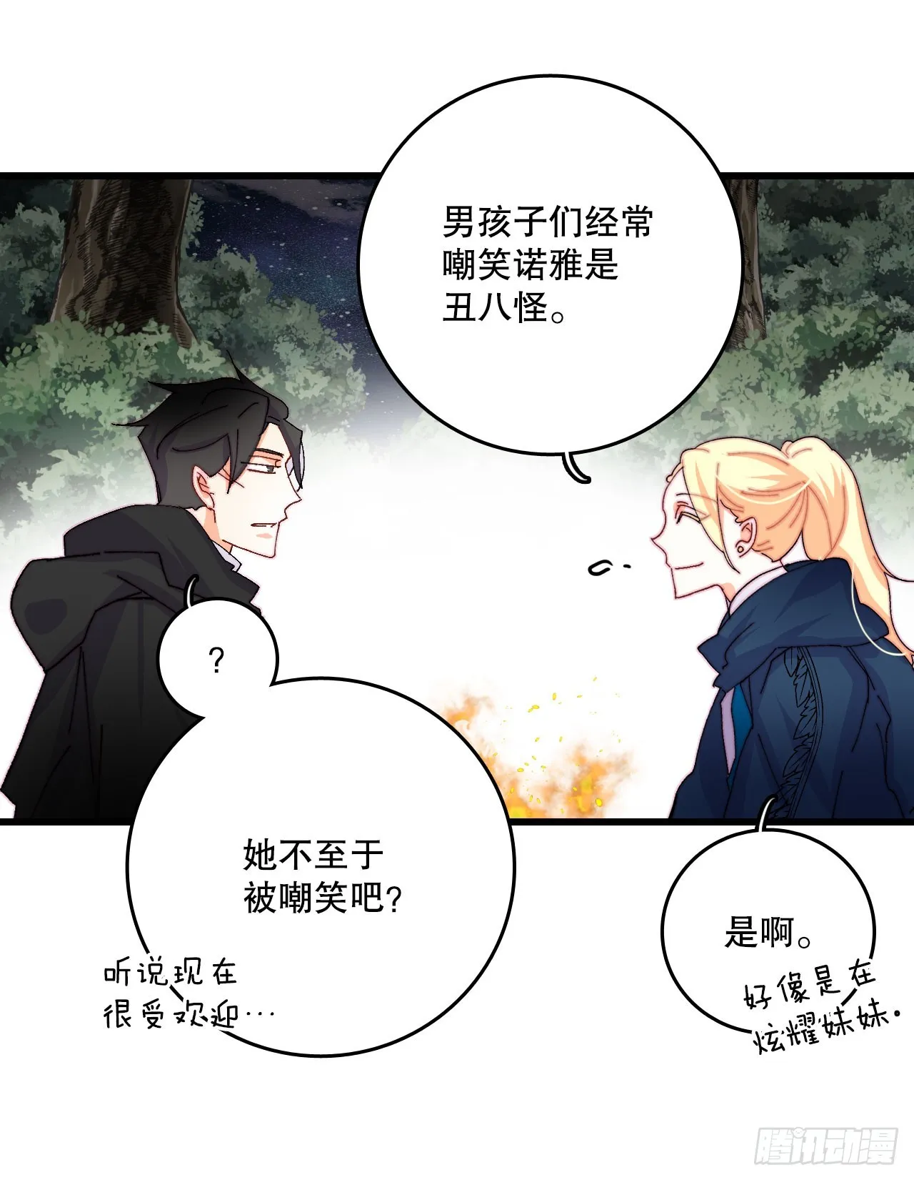48.洛克桑德和莱娅谈心 第29页