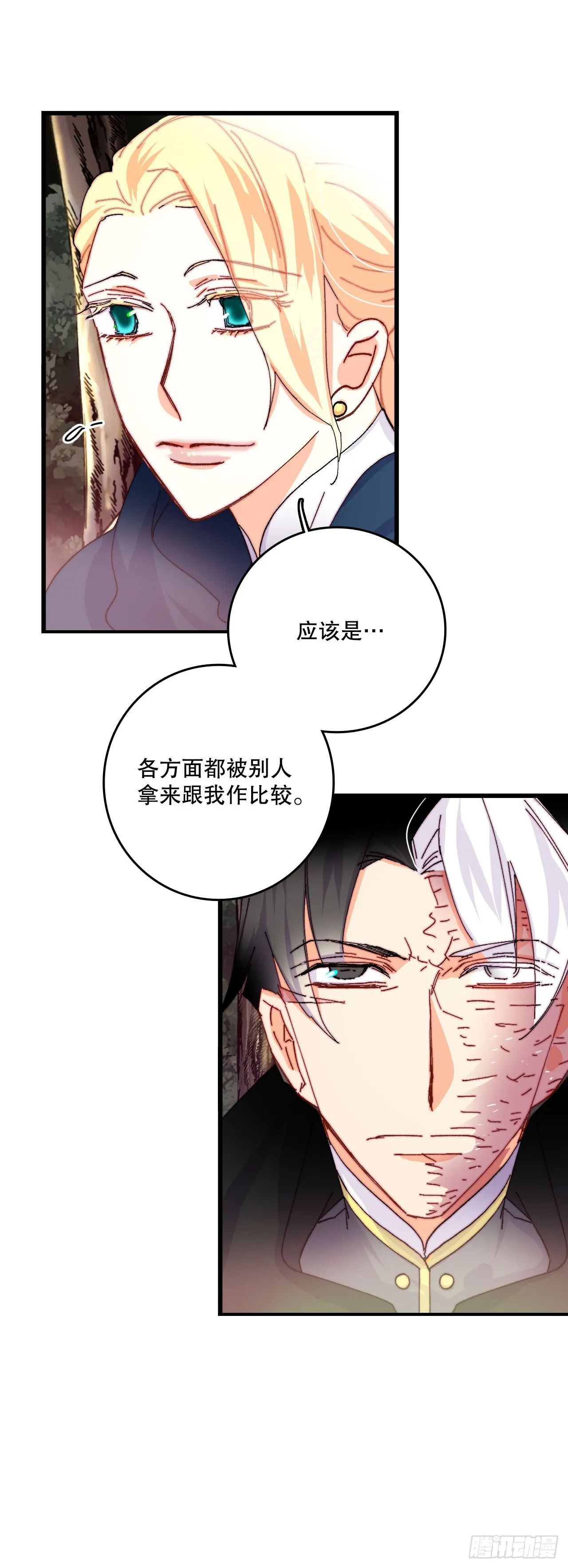 48.洛克桑德和莱娅谈心 第30页