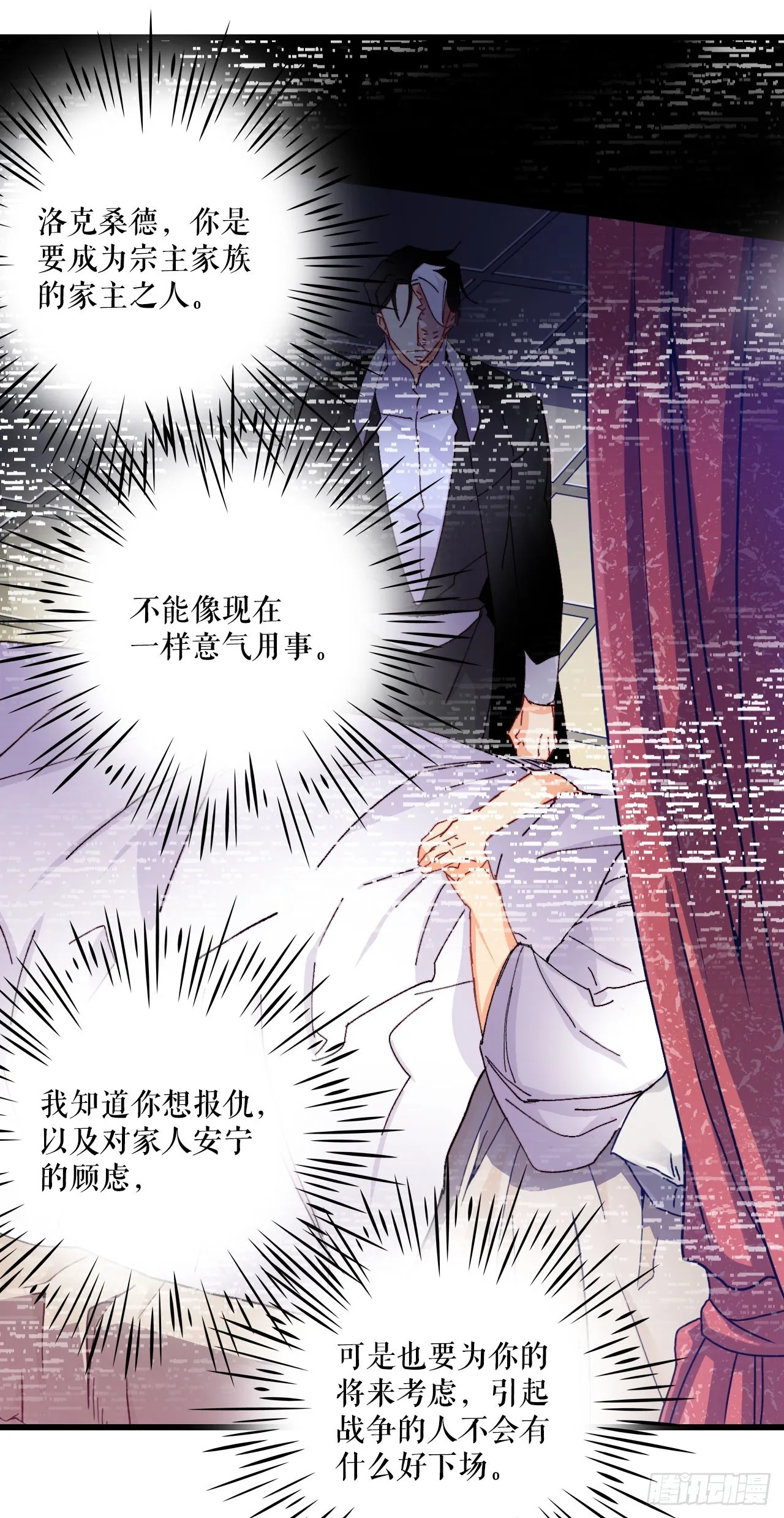48.洛克桑德和莱娅谈心 第44页