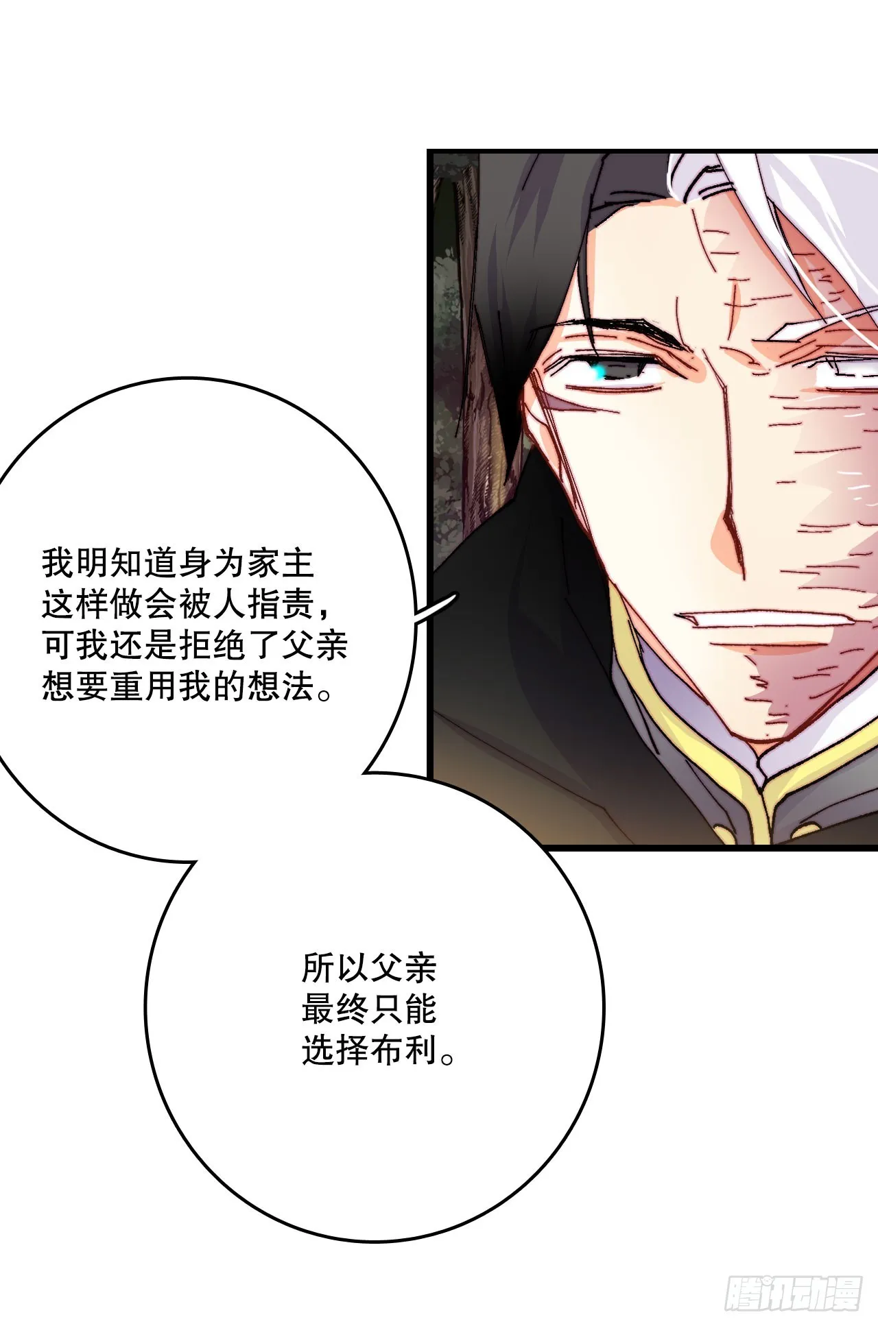 48.洛克桑德和莱娅谈心 第48页