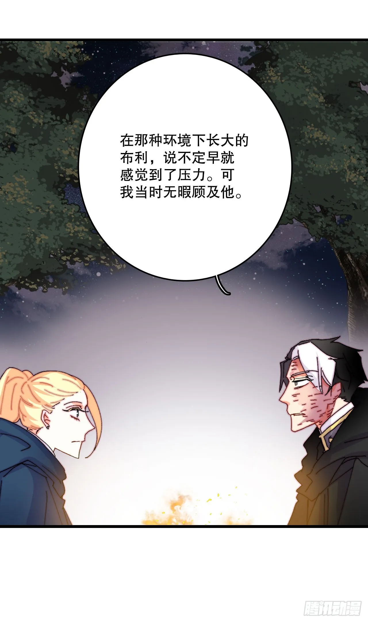 48.洛克桑德和莱娅谈心 第49页