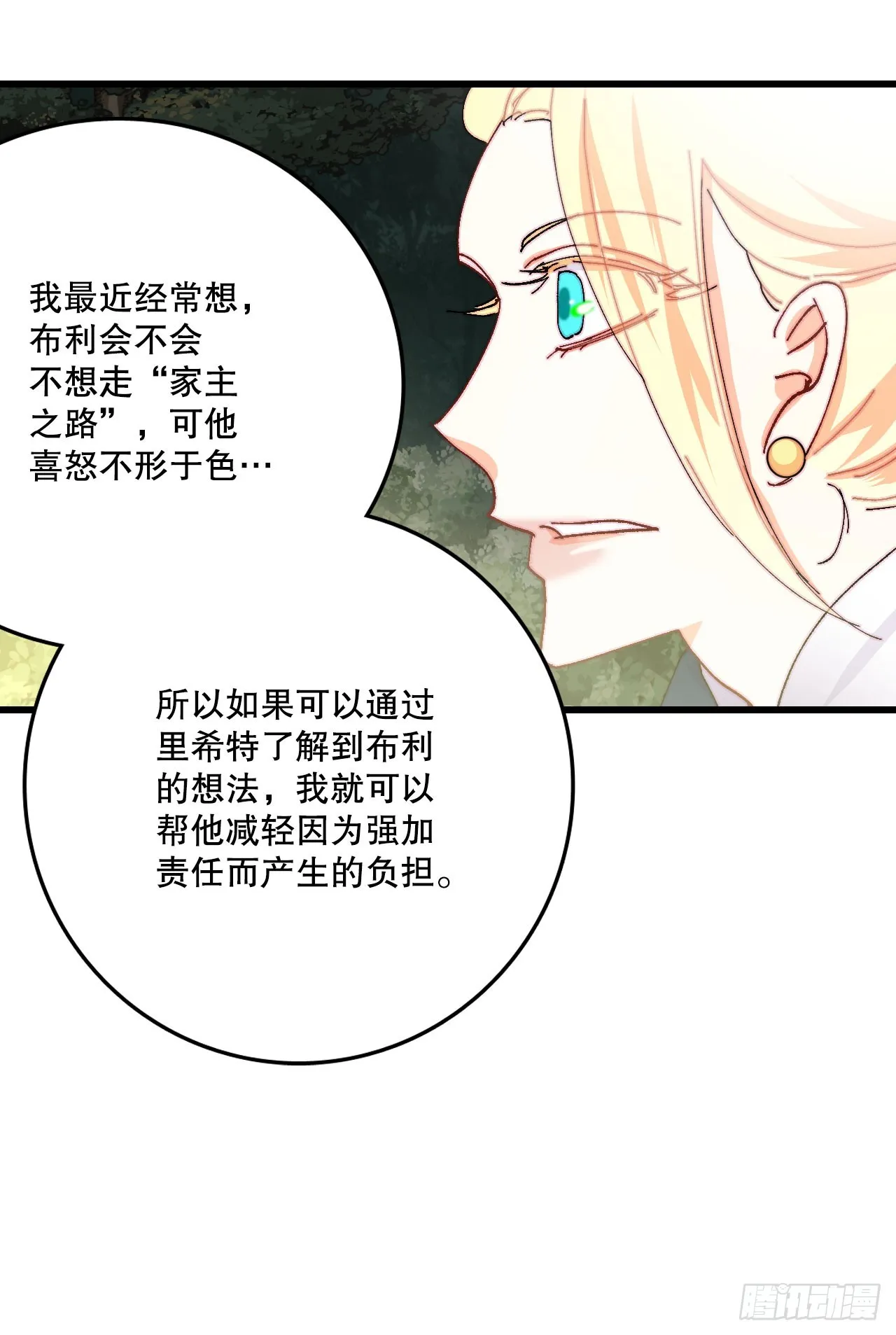 48.洛克桑德和莱娅谈心 第51页