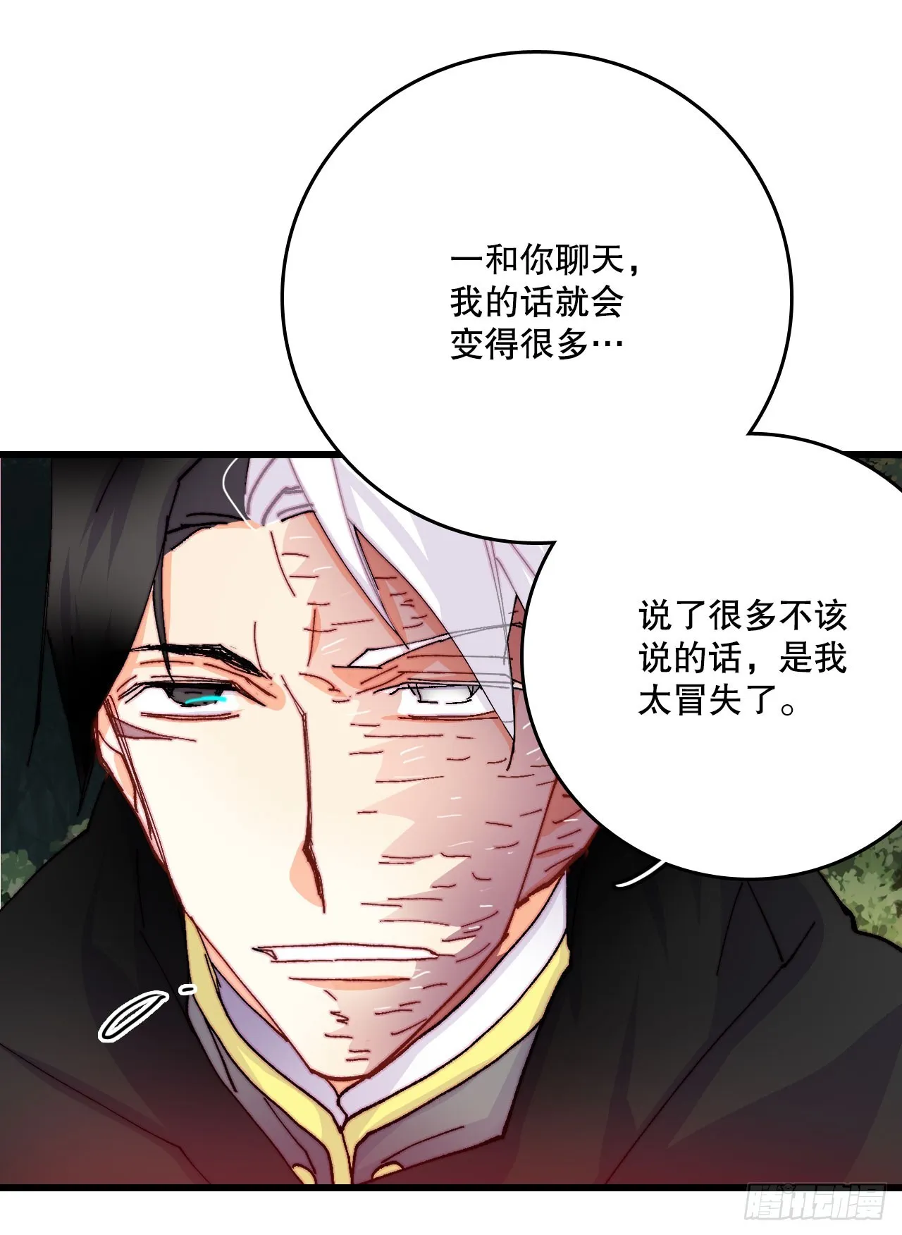 48.洛克桑德和莱娅谈心 第55页