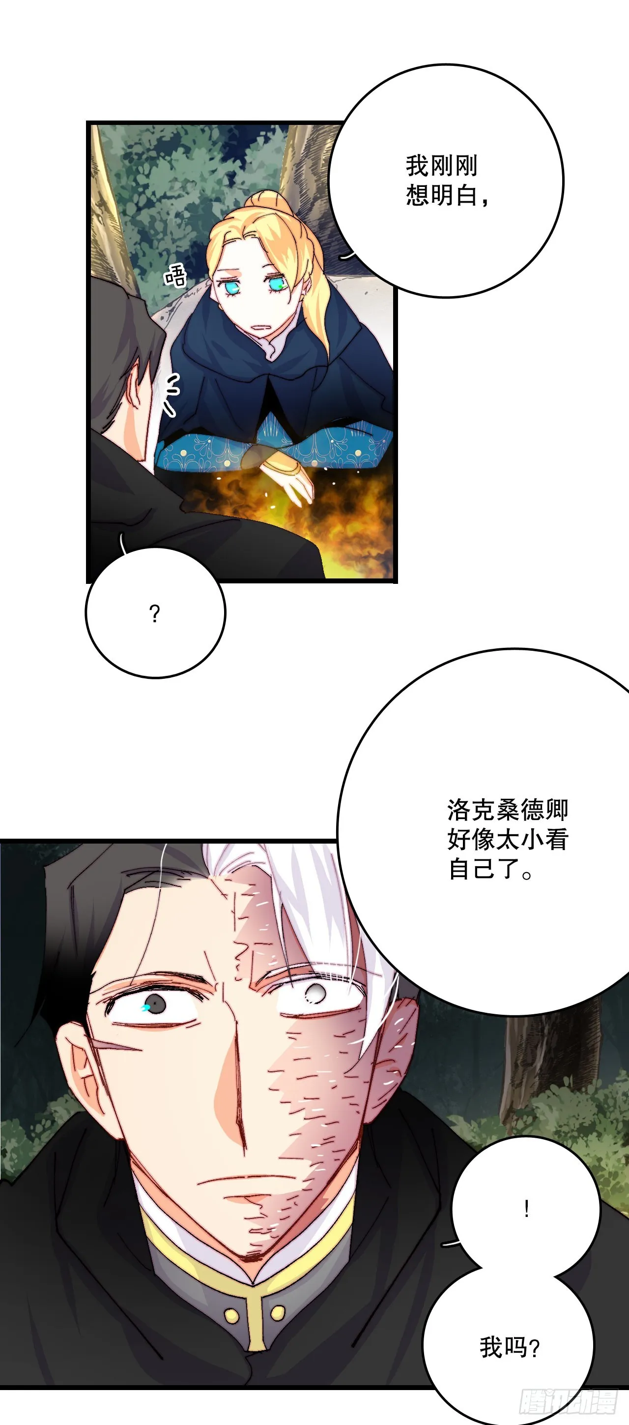 48.洛克桑德和莱娅谈心 第57页