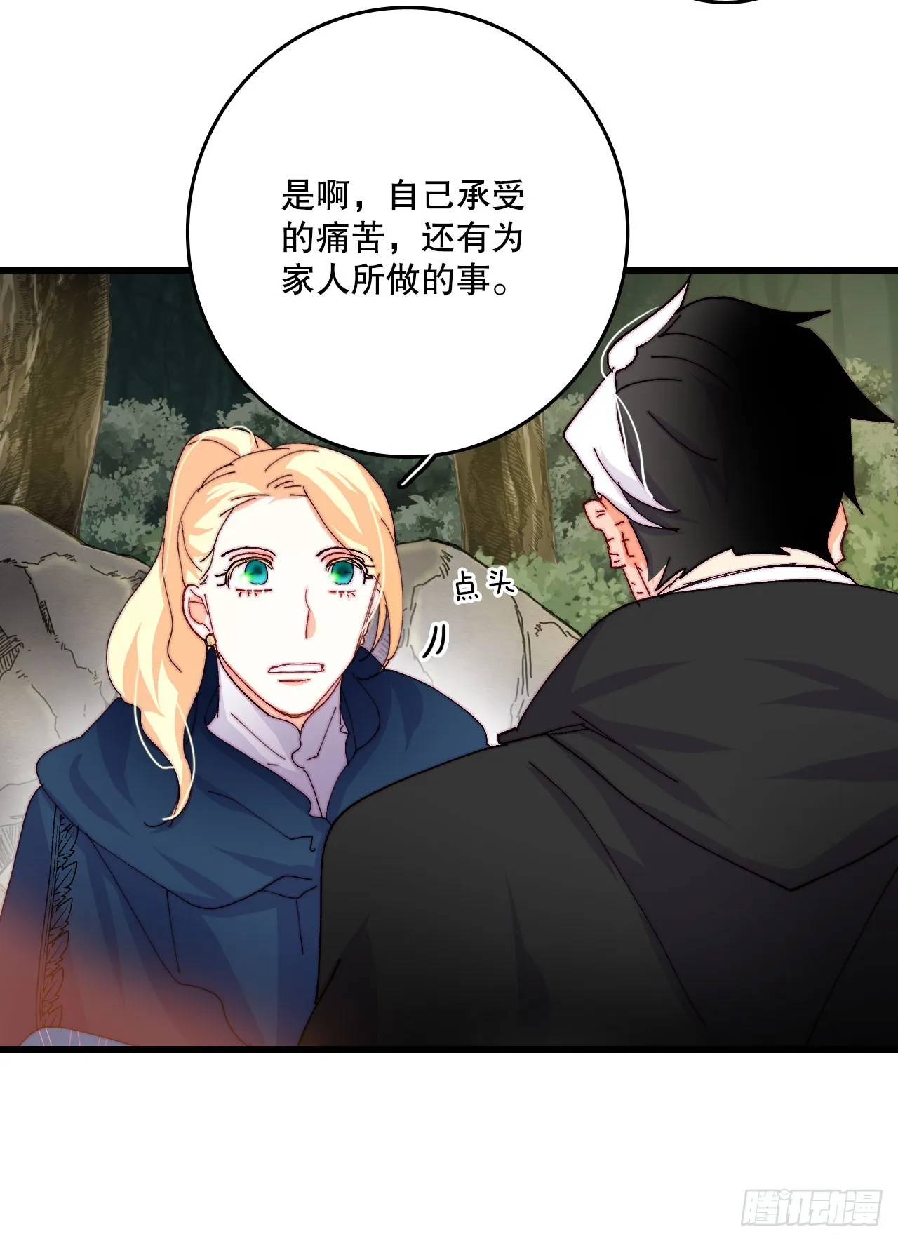 48.洛克桑德和莱娅谈心 第58页