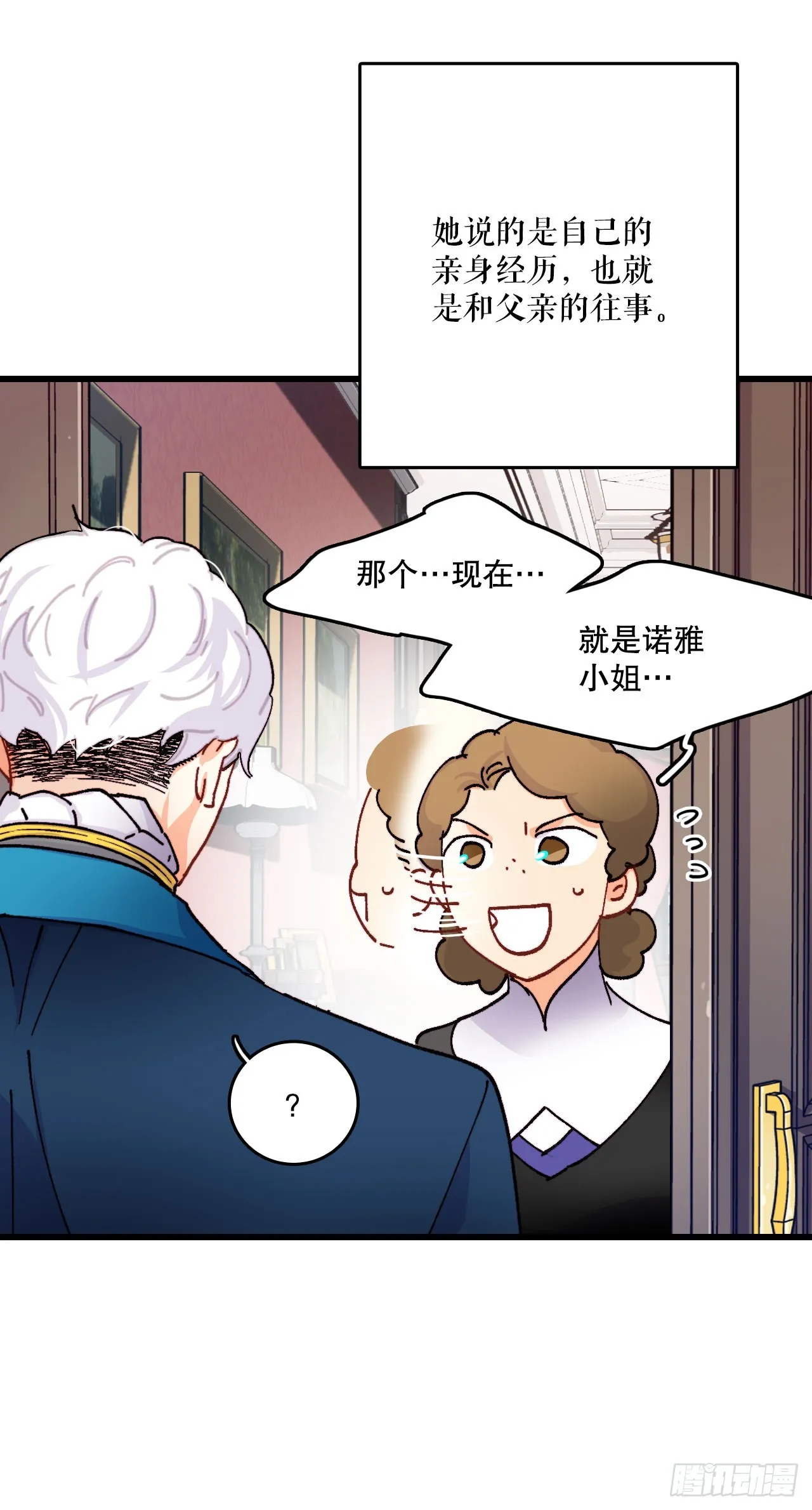 47.舒尔茨去找诺雅 第7页