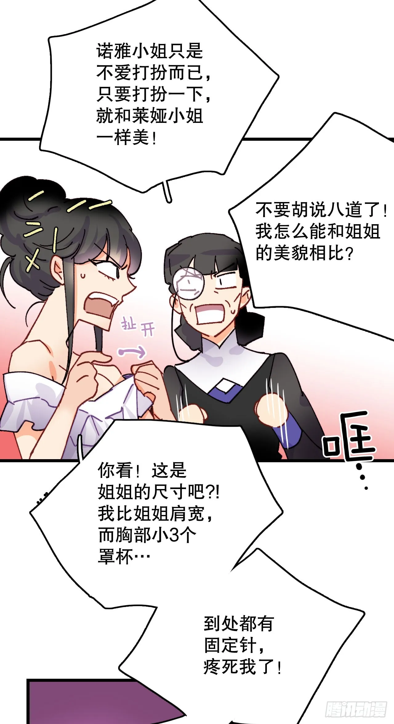 47.舒尔茨去找诺雅 第19页