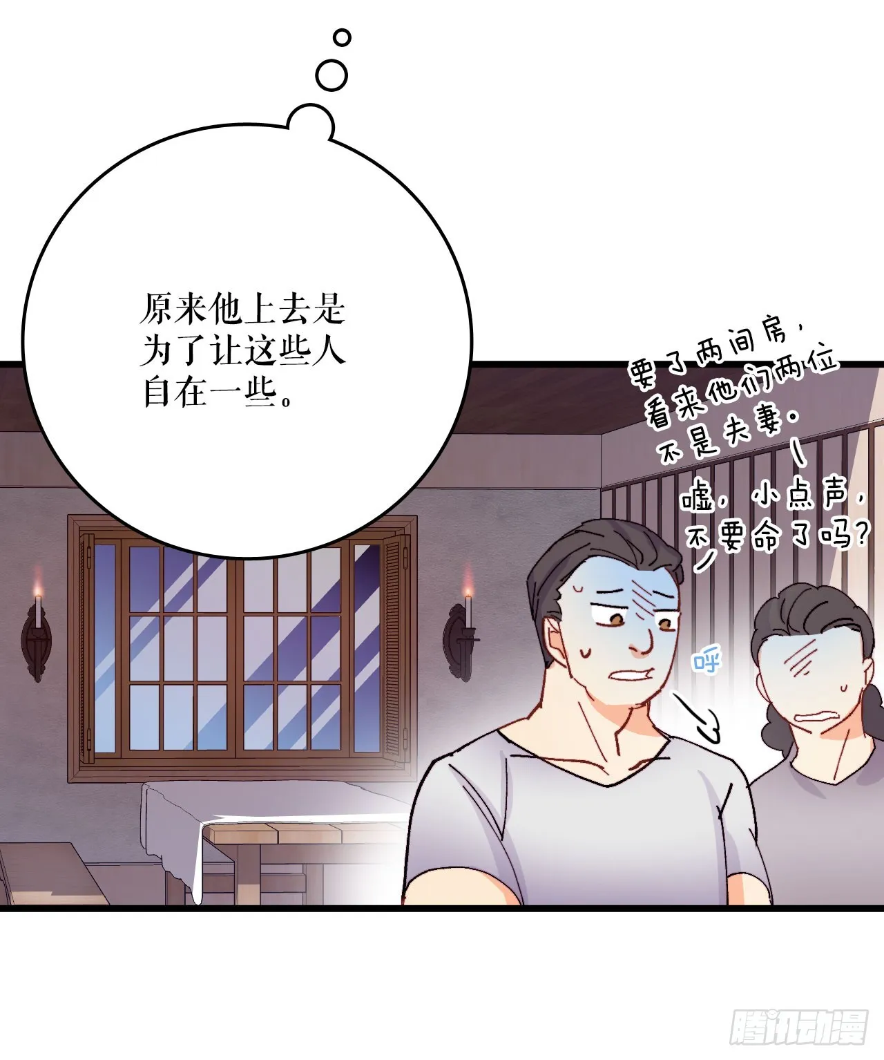 45.住旅馆 第38页
