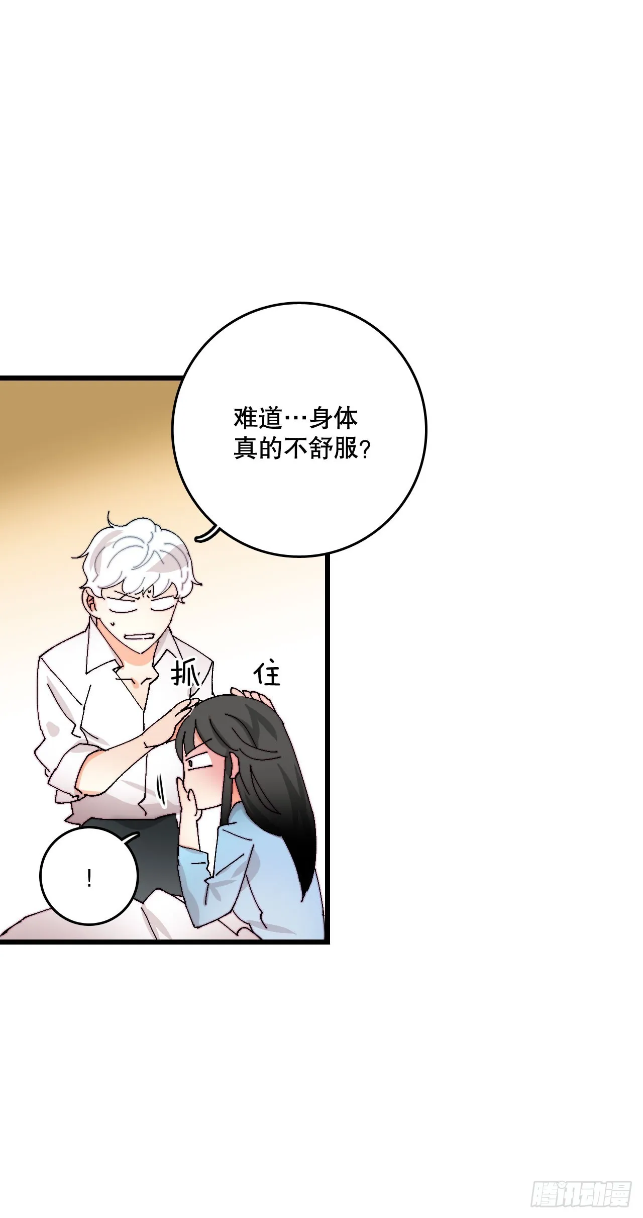 42.准备婚礼 第22页