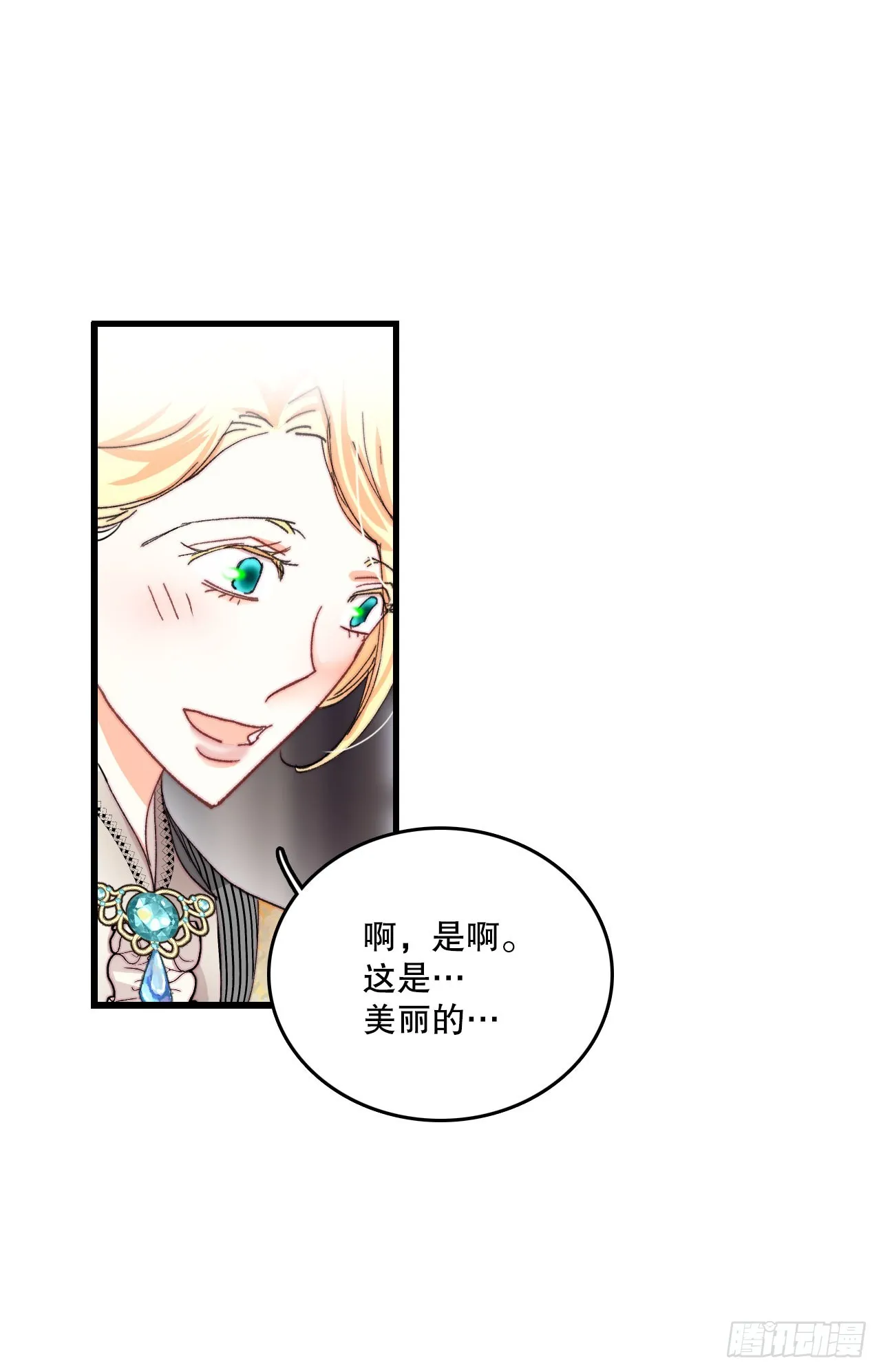 40.正式求婚 第23页
