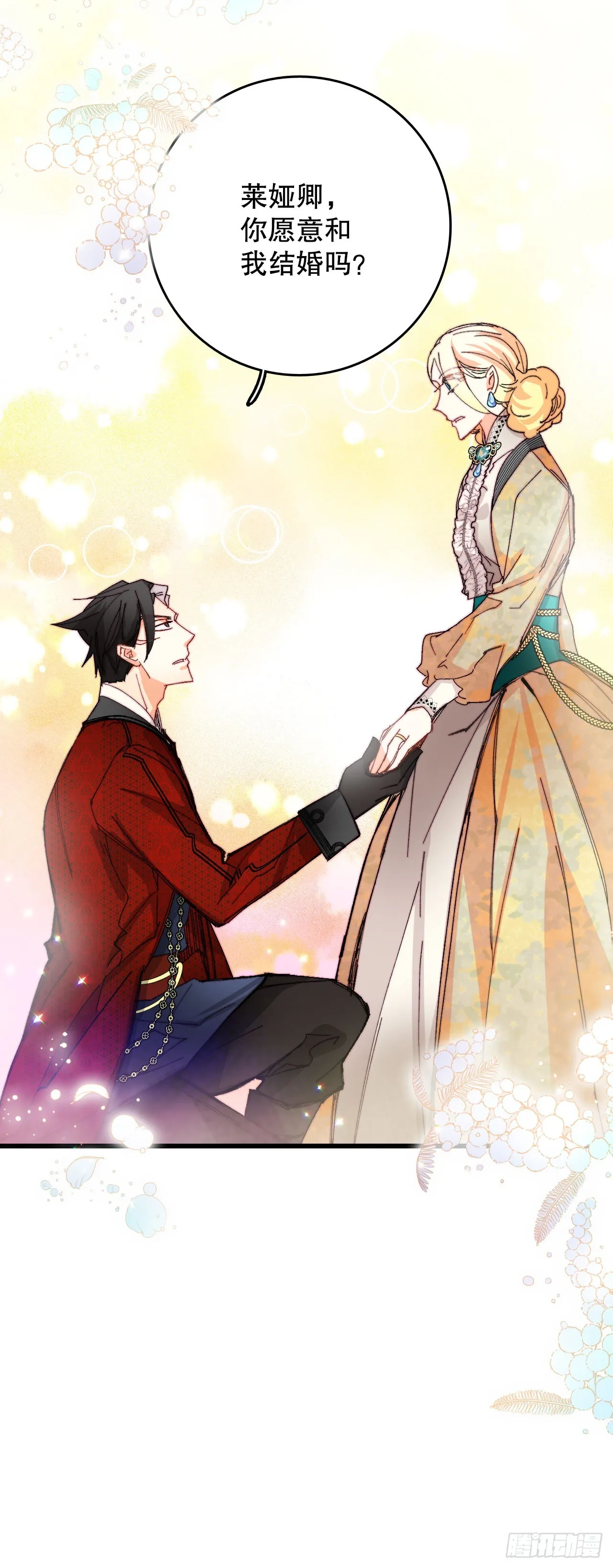 40.正式求婚 第52页