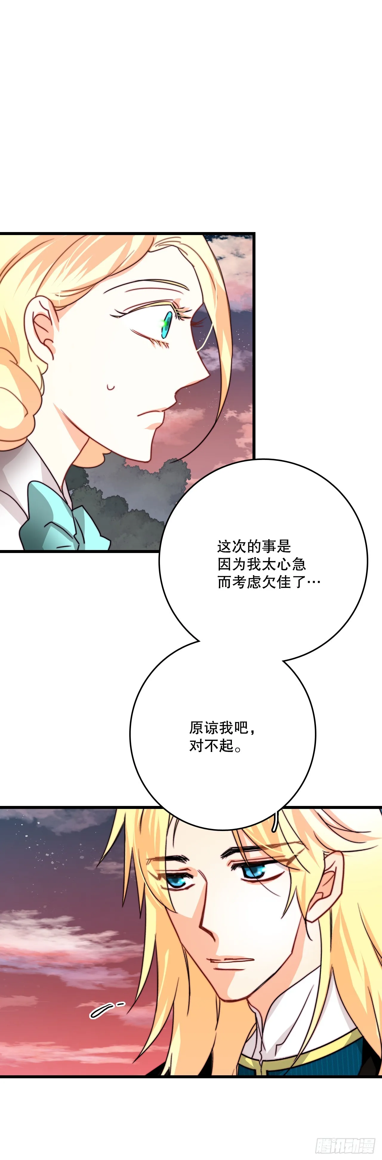 38.与卢卡斯和解 第9页