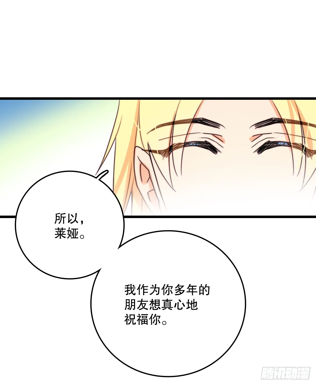 38.与卢卡斯和解 第21页