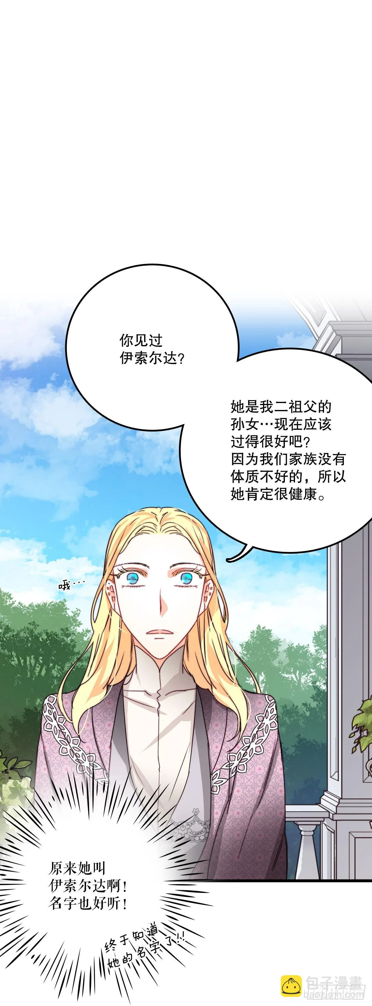 33.分家家族的怀疑 第2页