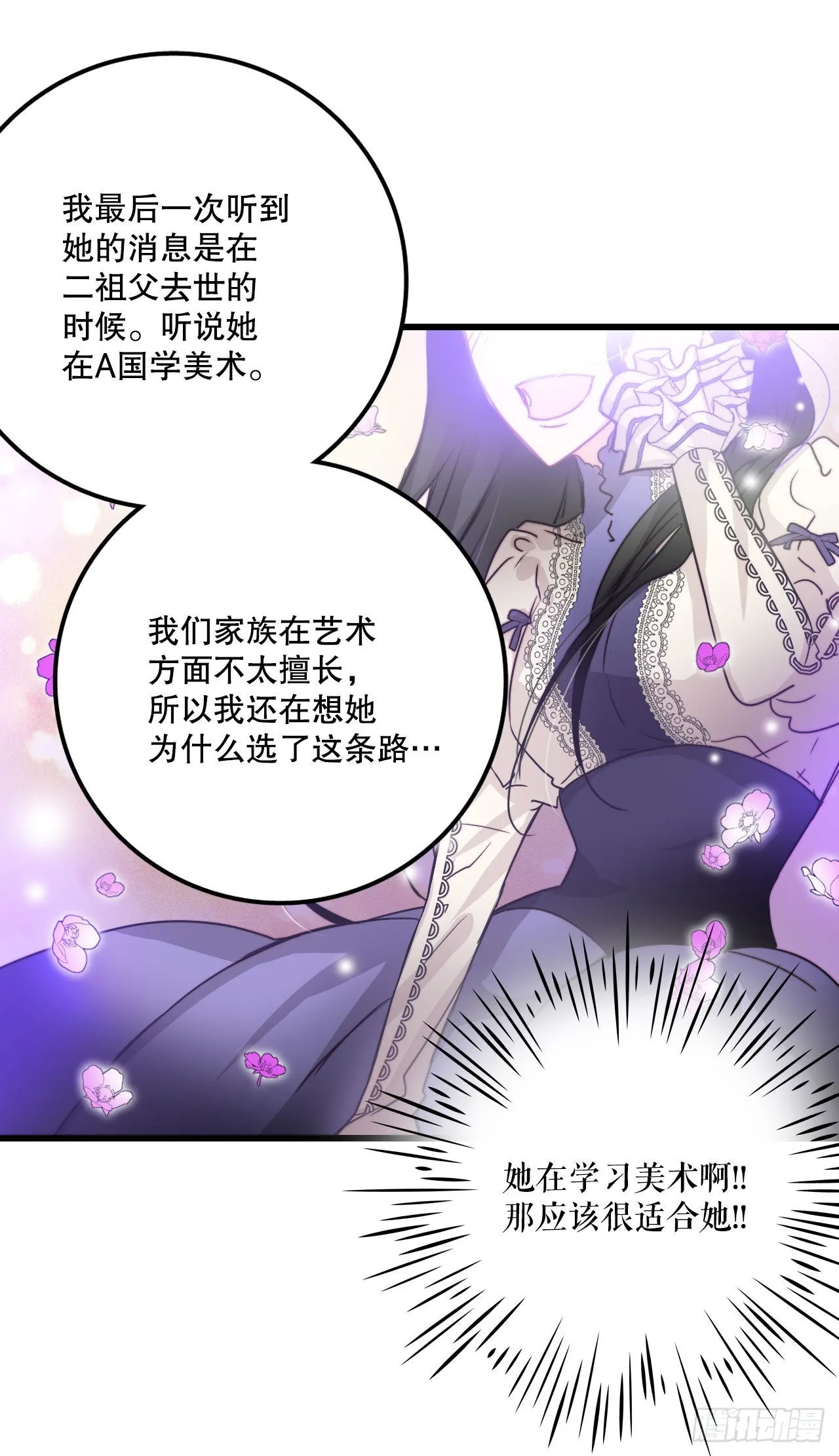 33.分家家族的怀疑 第3页