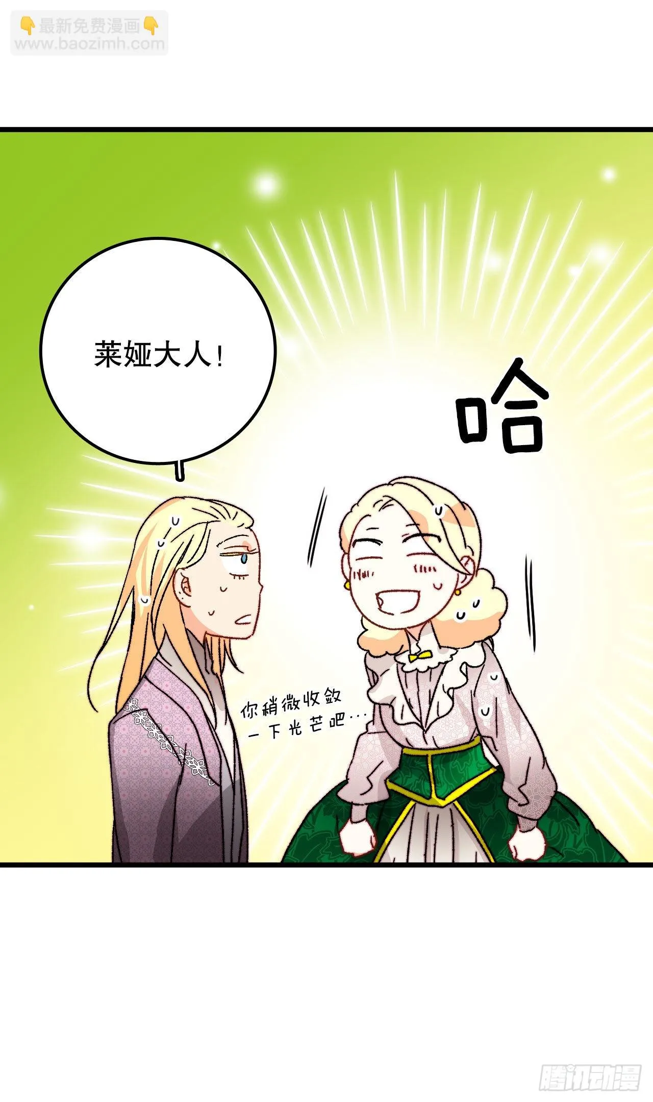 33.分家家族的怀疑 第5页