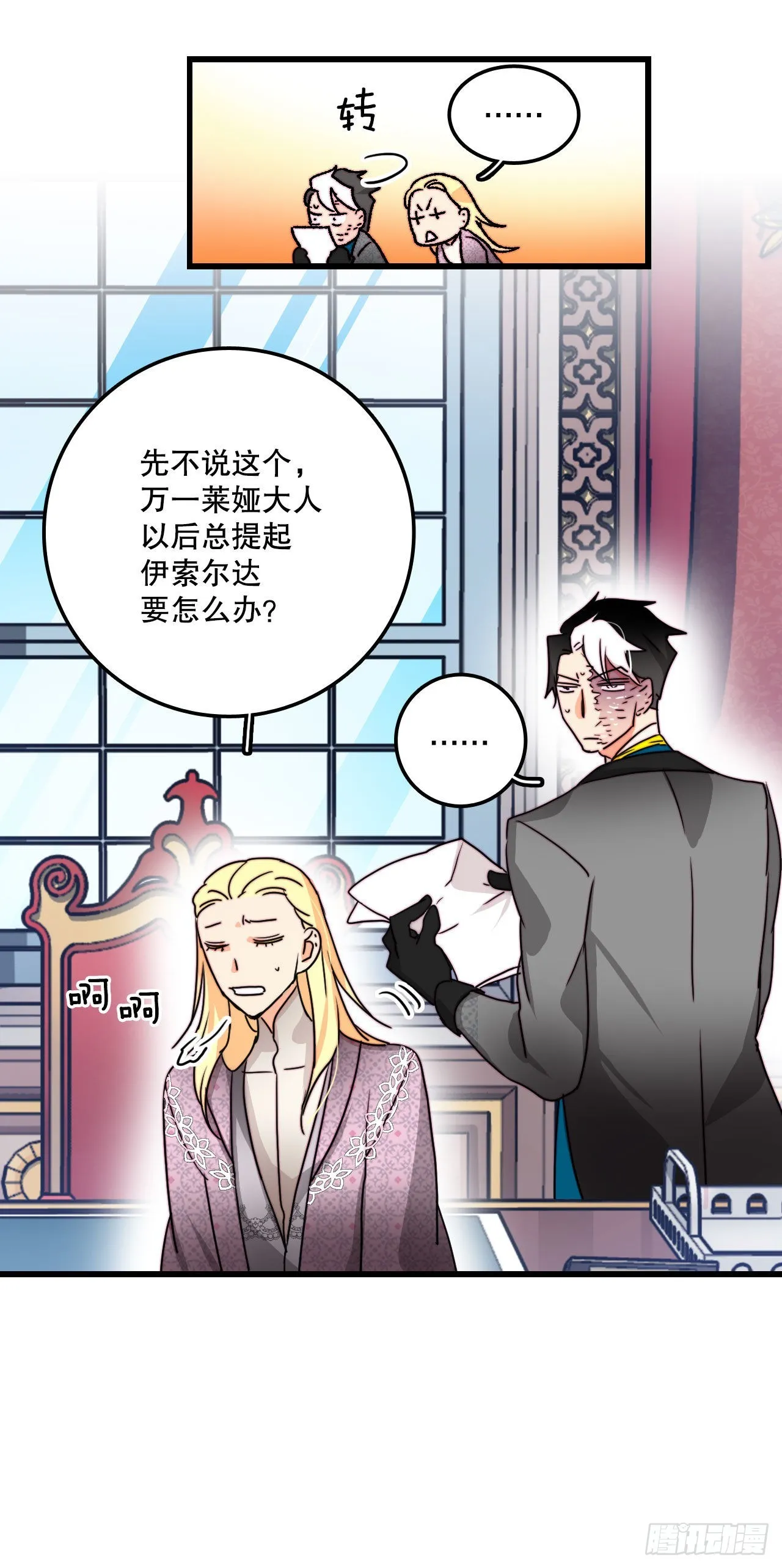 33.分家家族的怀疑 第24页